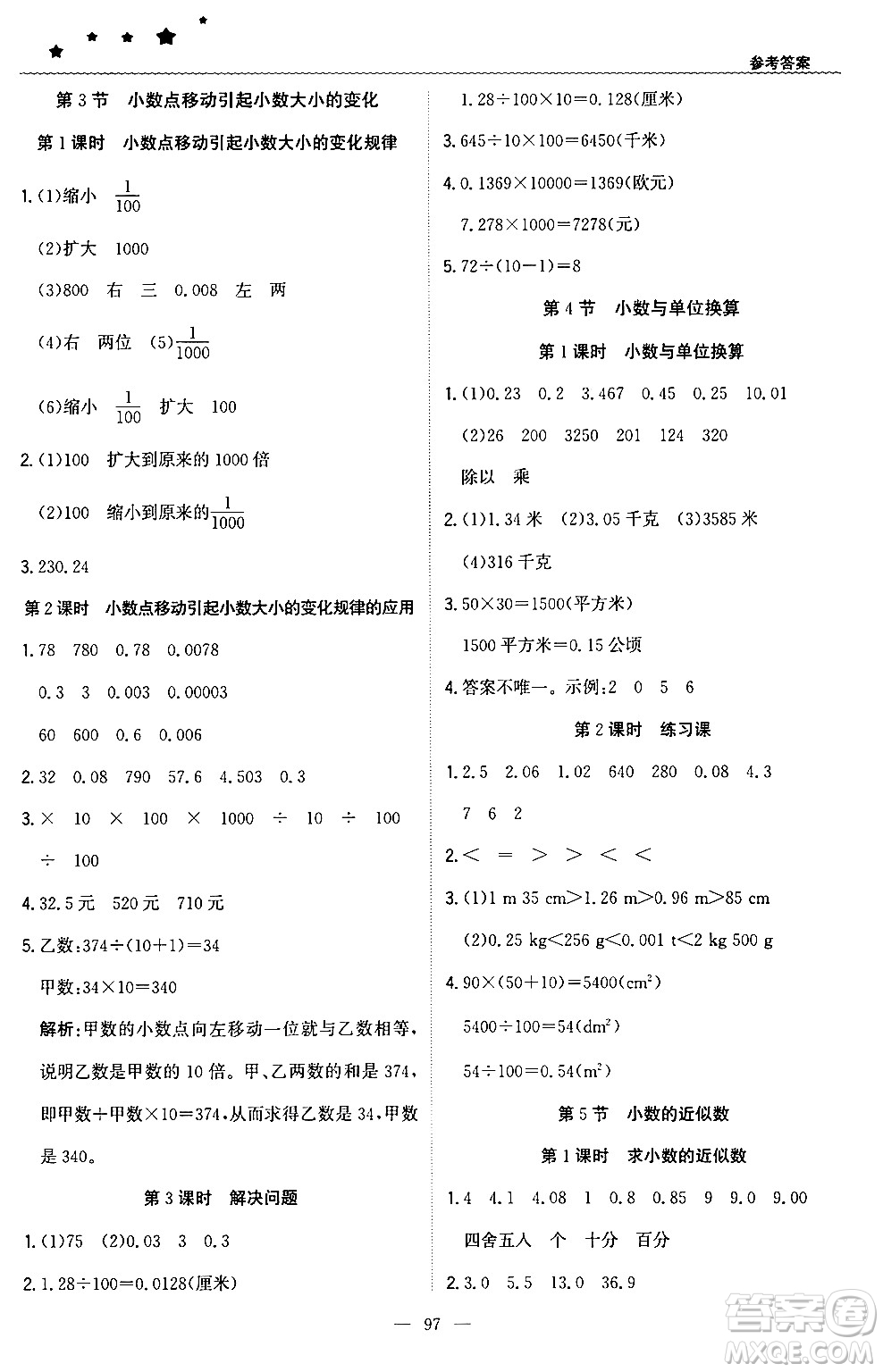 北京教育出版社2024年春1+1輕巧奪冠優(yōu)化訓(xùn)練四年級(jí)數(shù)學(xué)下冊(cè)人教版答案