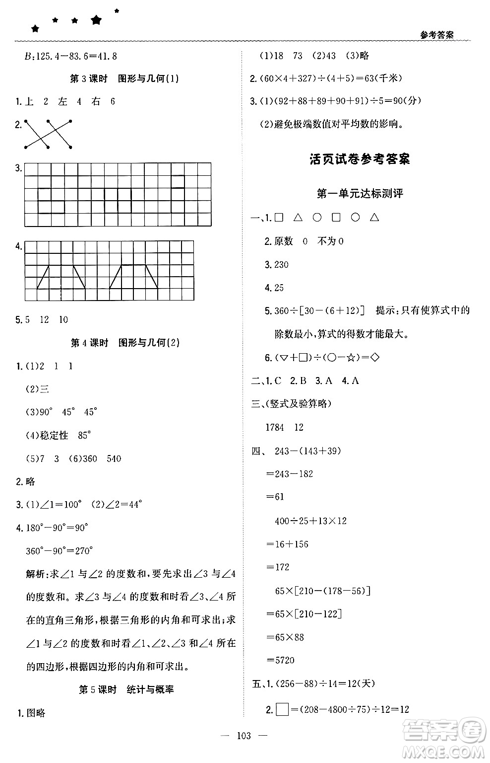 北京教育出版社2024年春1+1輕巧奪冠優(yōu)化訓(xùn)練四年級(jí)數(shù)學(xué)下冊(cè)人教版答案