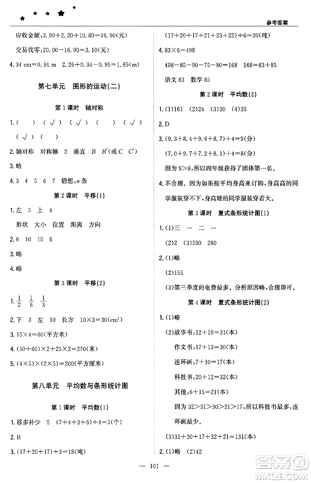 北京教育出版社2024年春1+1輕巧奪冠優(yōu)化訓(xùn)練四年級(jí)數(shù)學(xué)下冊(cè)人教版答案