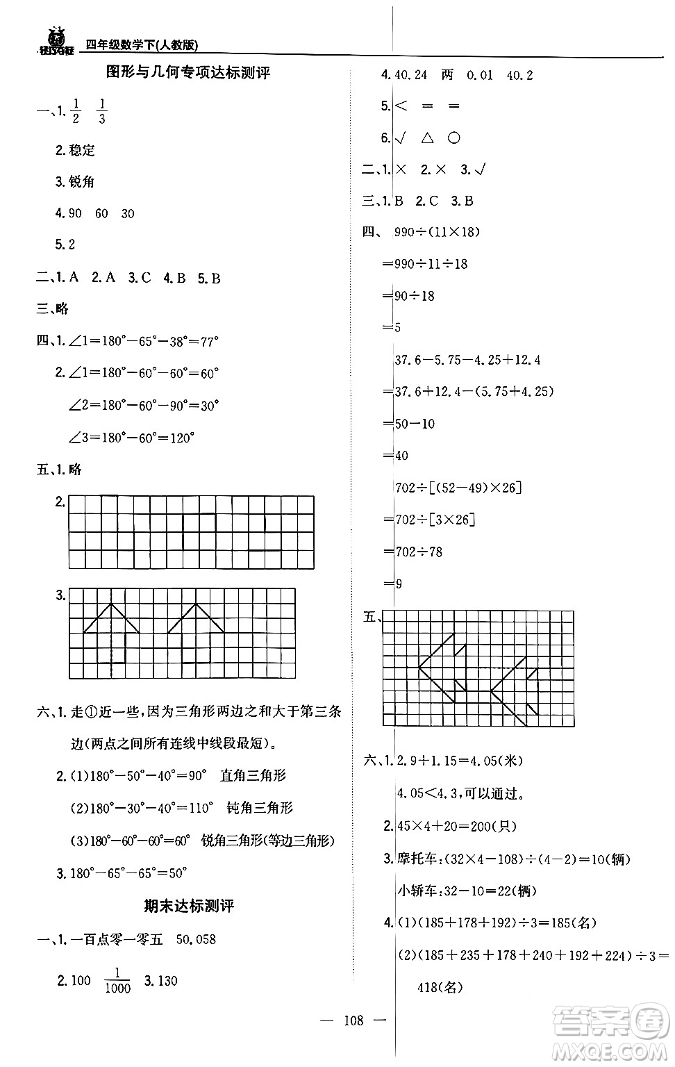 北京教育出版社2024年春1+1輕巧奪冠優(yōu)化訓(xùn)練四年級(jí)數(shù)學(xué)下冊(cè)人教版答案