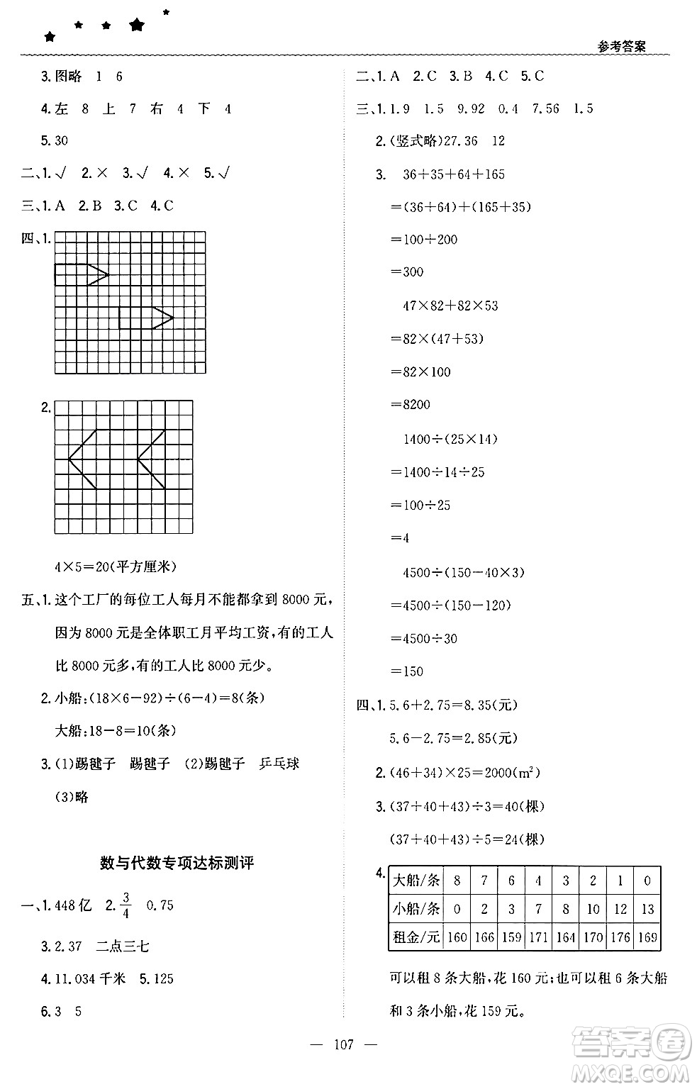 北京教育出版社2024年春1+1輕巧奪冠優(yōu)化訓(xùn)練四年級(jí)數(shù)學(xué)下冊(cè)人教版答案