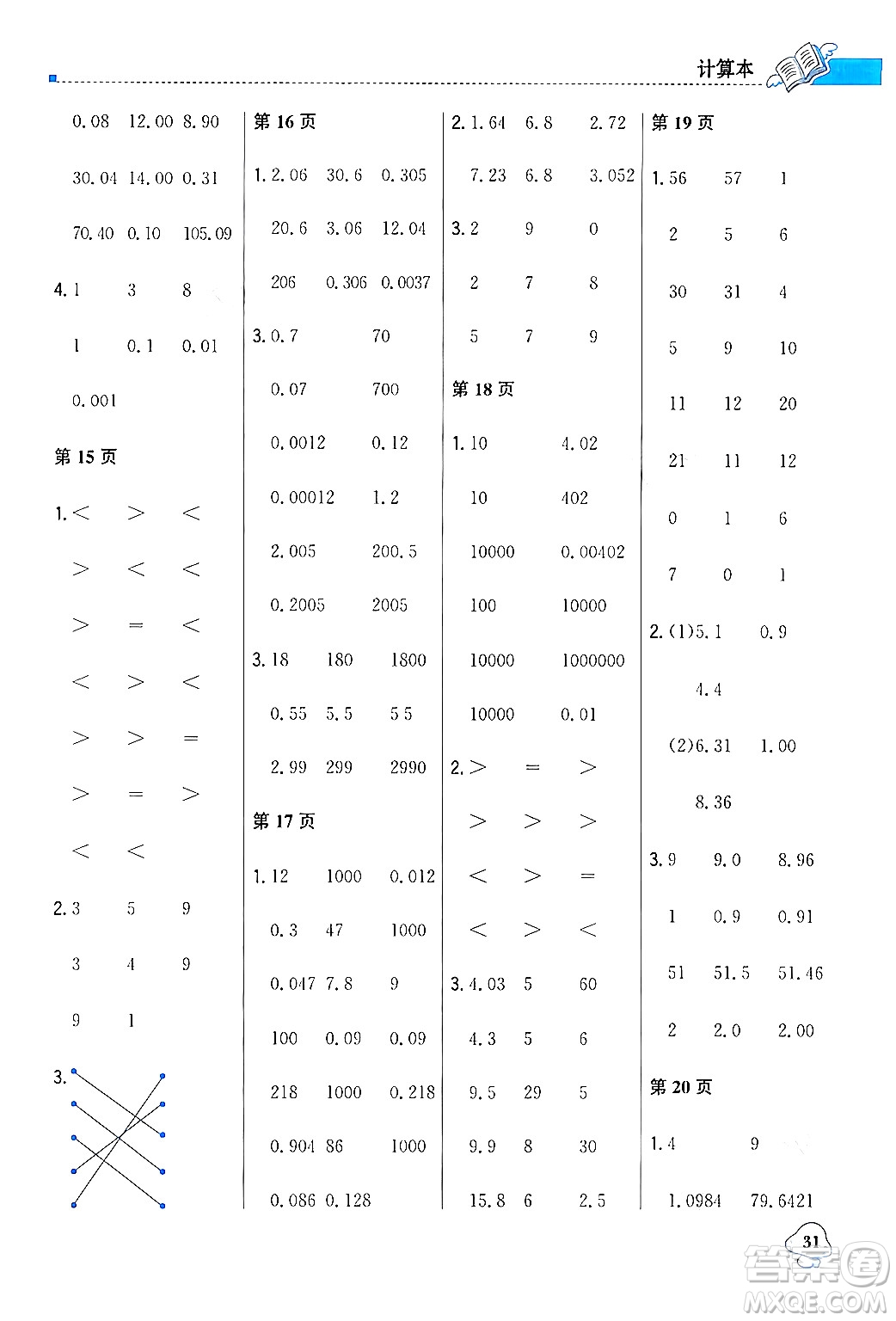 北京教育出版社2024年春1+1輕巧奪冠優(yōu)化訓(xùn)練四年級(jí)數(shù)學(xué)下冊(cè)人教版答案