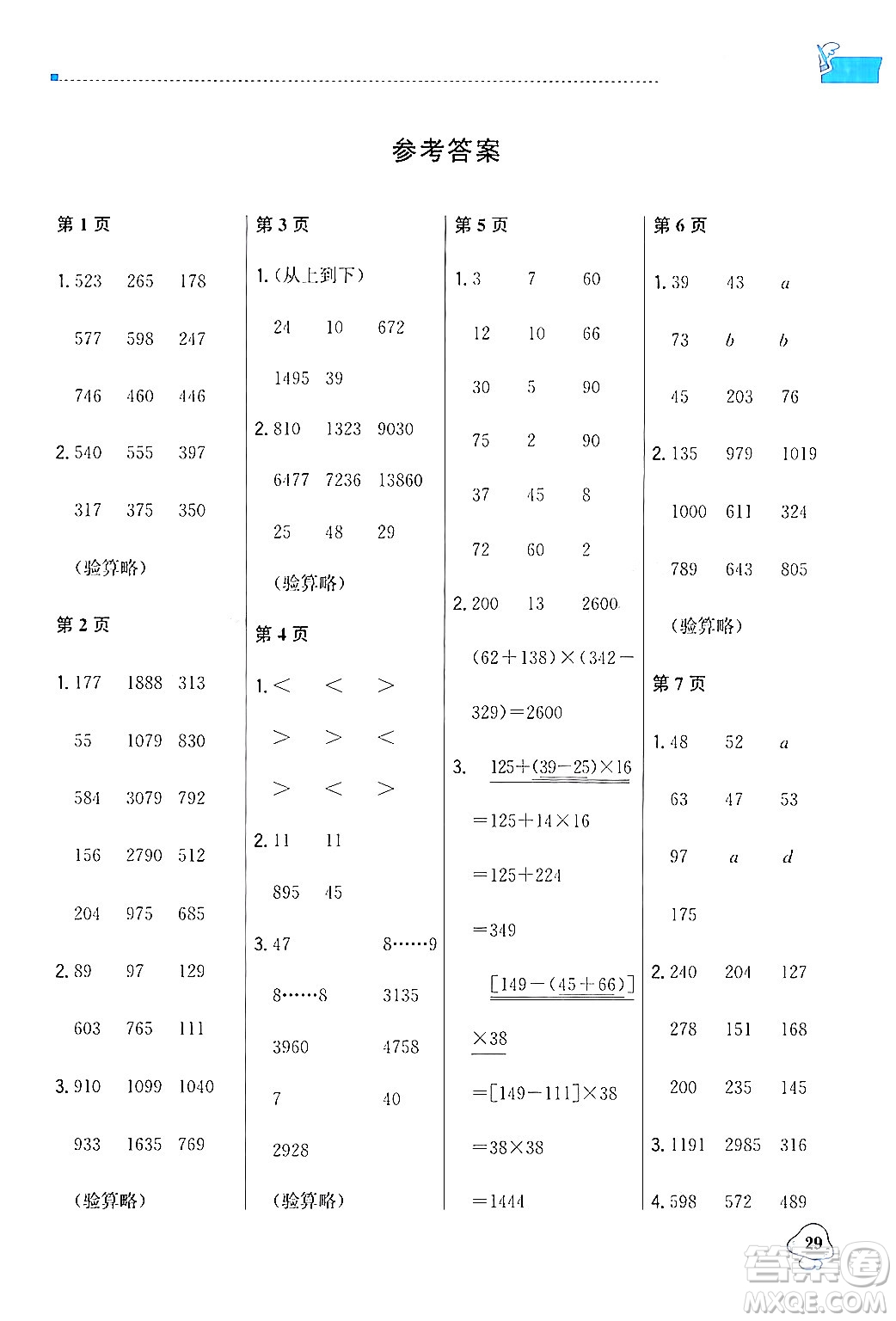 北京教育出版社2024年春1+1輕巧奪冠優(yōu)化訓(xùn)練四年級(jí)數(shù)學(xué)下冊(cè)人教版答案