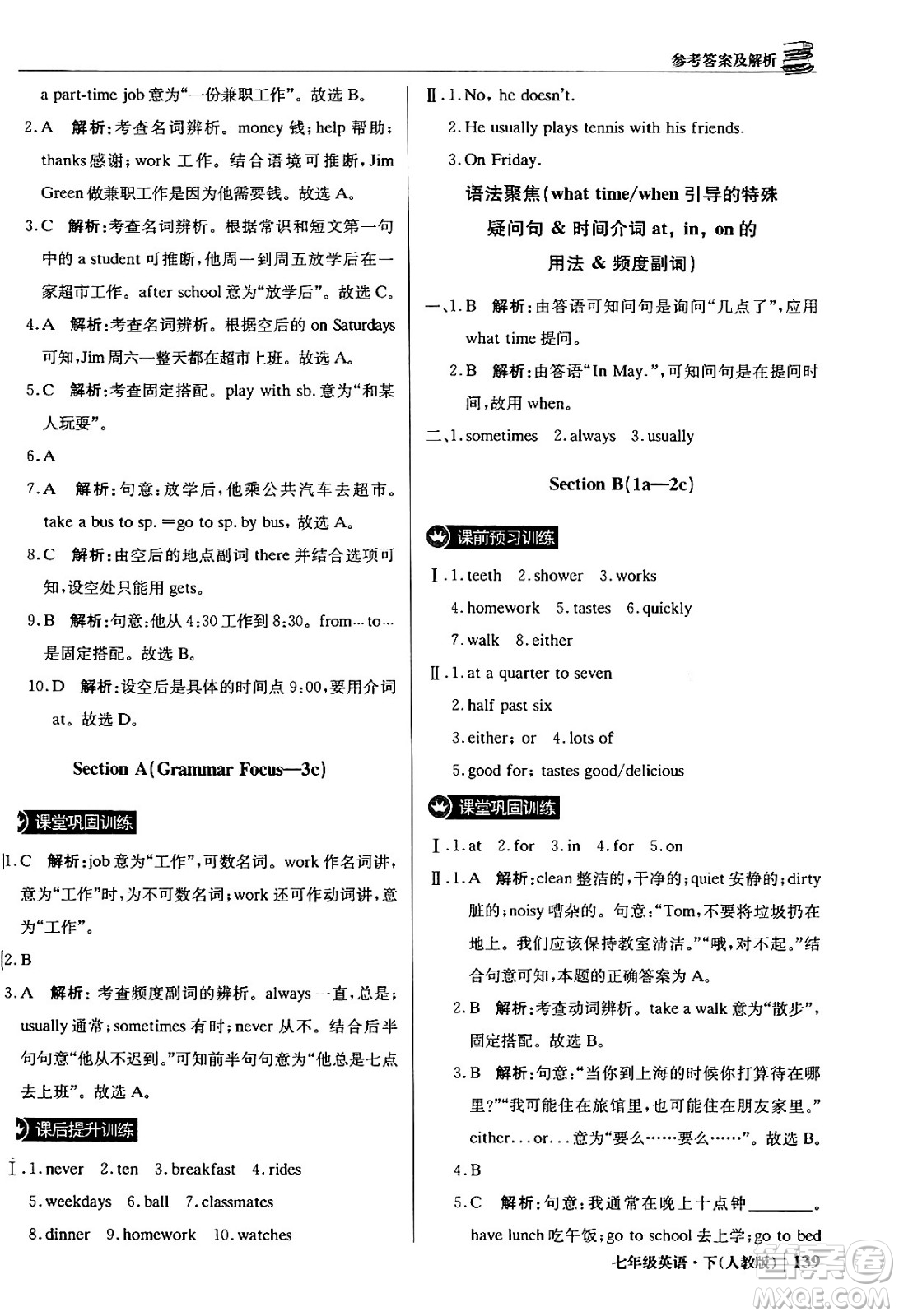 北京教育出版社2024年春1+1輕巧奪冠優(yōu)化訓(xùn)練七年級(jí)英語(yǔ)下冊(cè)人教版答案