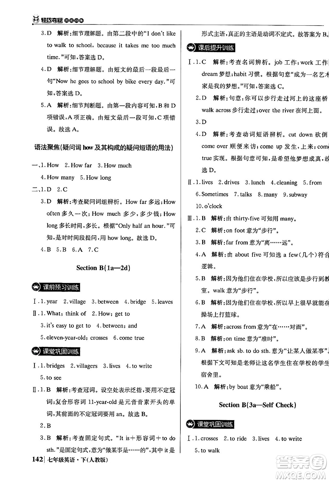 北京教育出版社2024年春1+1輕巧奪冠優(yōu)化訓(xùn)練七年級(jí)英語(yǔ)下冊(cè)人教版答案