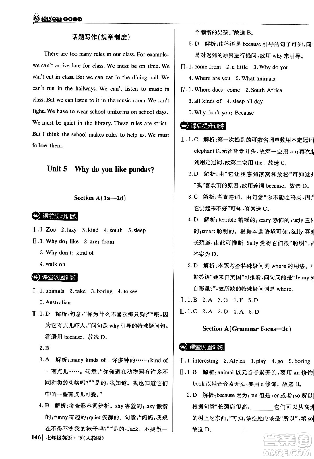 北京教育出版社2024年春1+1輕巧奪冠優(yōu)化訓(xùn)練七年級(jí)英語(yǔ)下冊(cè)人教版答案