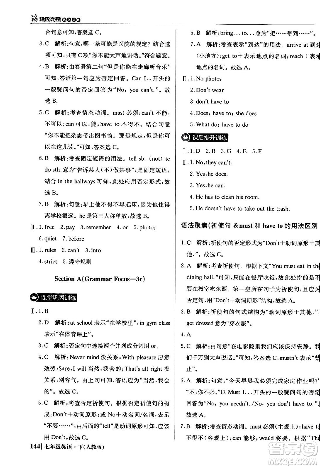 北京教育出版社2024年春1+1輕巧奪冠優(yōu)化訓(xùn)練七年級(jí)英語(yǔ)下冊(cè)人教版答案