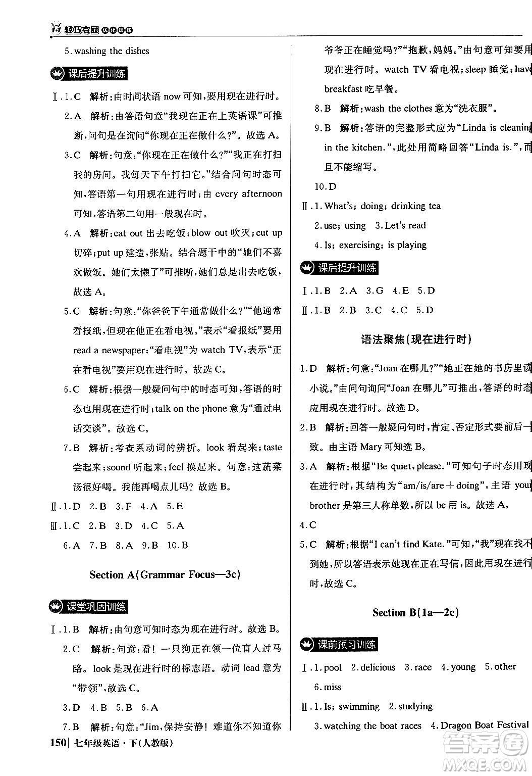 北京教育出版社2024年春1+1輕巧奪冠優(yōu)化訓(xùn)練七年級(jí)英語(yǔ)下冊(cè)人教版答案