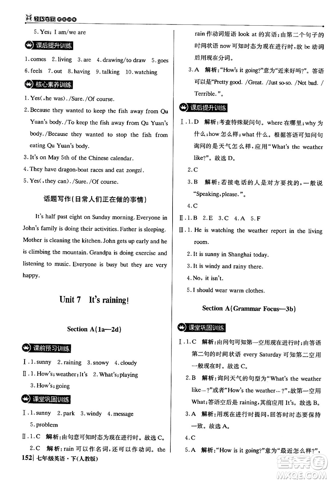 北京教育出版社2024年春1+1輕巧奪冠優(yōu)化訓(xùn)練七年級(jí)英語(yǔ)下冊(cè)人教版答案