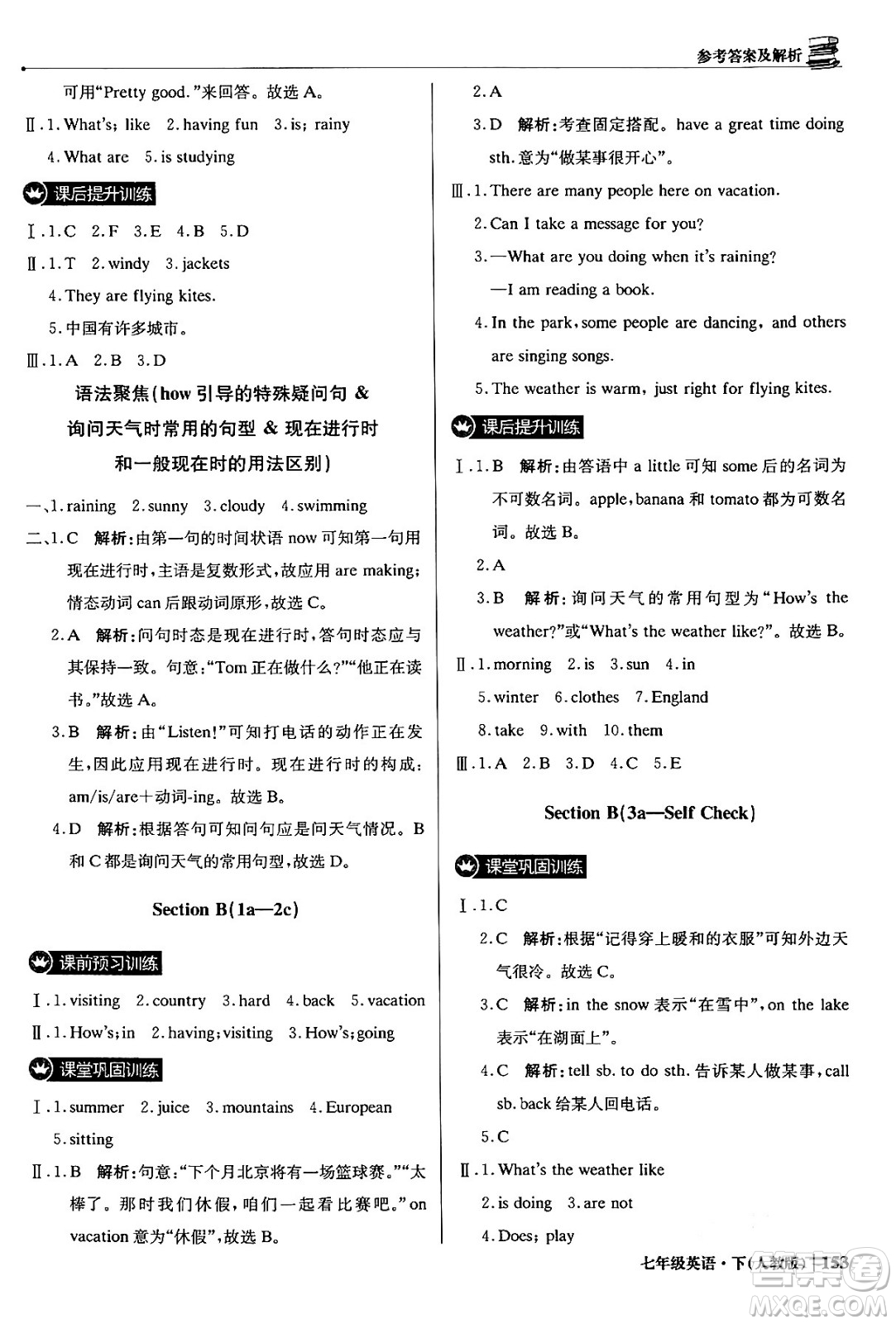 北京教育出版社2024年春1+1輕巧奪冠優(yōu)化訓(xùn)練七年級(jí)英語(yǔ)下冊(cè)人教版答案