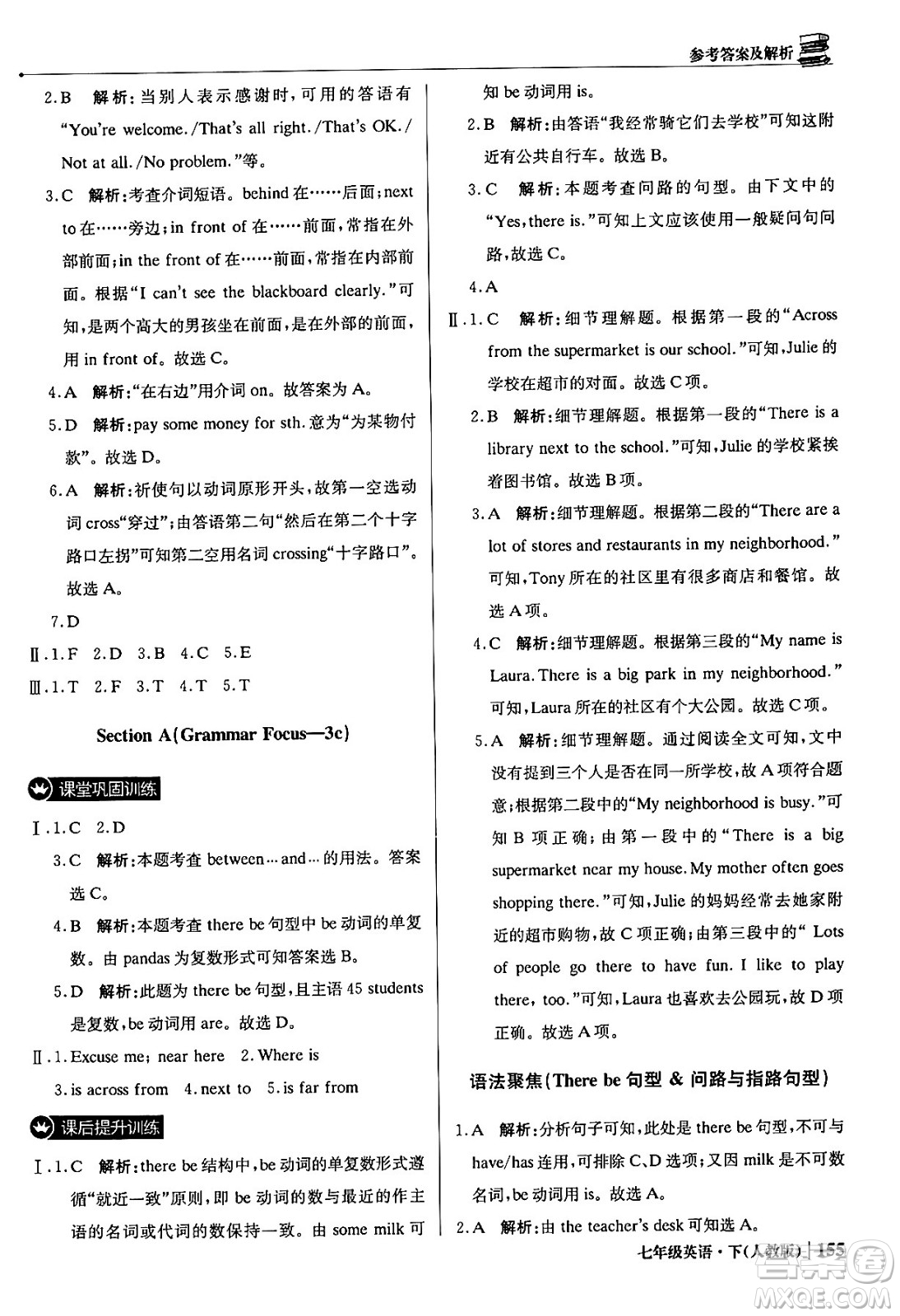 北京教育出版社2024年春1+1輕巧奪冠優(yōu)化訓(xùn)練七年級(jí)英語(yǔ)下冊(cè)人教版答案