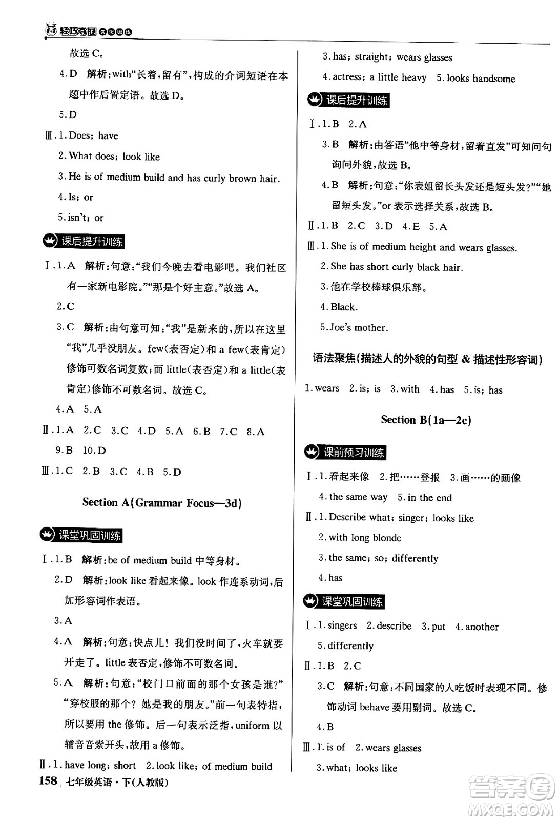 北京教育出版社2024年春1+1輕巧奪冠優(yōu)化訓(xùn)練七年級(jí)英語(yǔ)下冊(cè)人教版答案