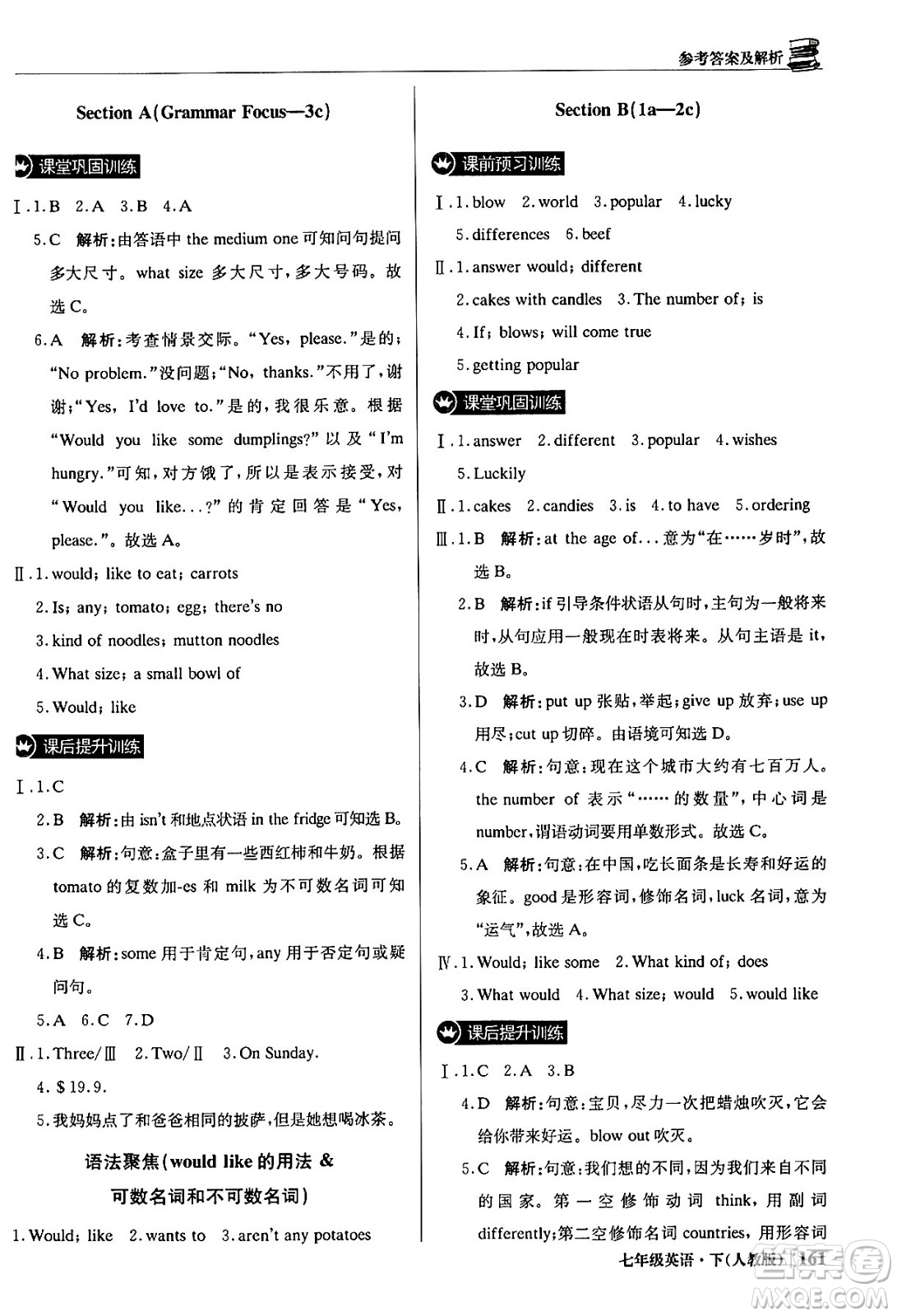 北京教育出版社2024年春1+1輕巧奪冠優(yōu)化訓(xùn)練七年級(jí)英語(yǔ)下冊(cè)人教版答案