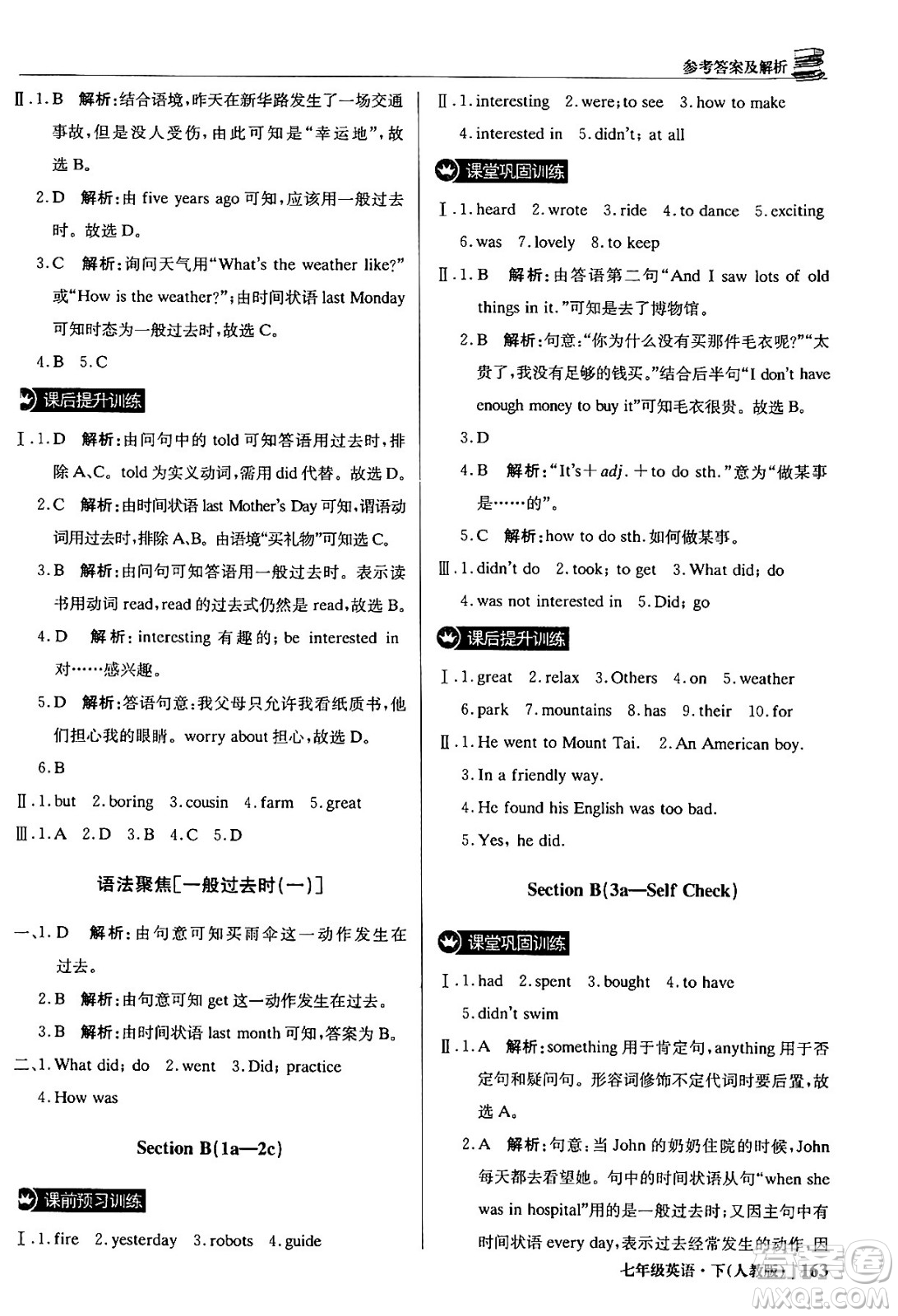 北京教育出版社2024年春1+1輕巧奪冠優(yōu)化訓(xùn)練七年級(jí)英語(yǔ)下冊(cè)人教版答案