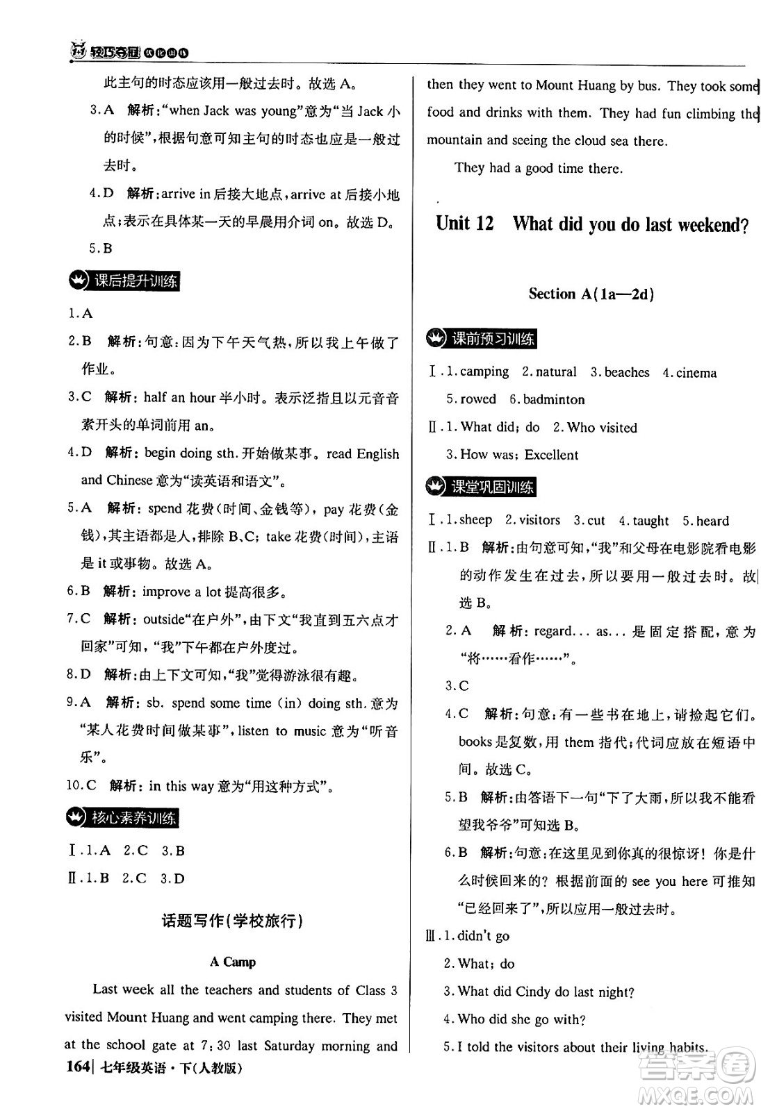 北京教育出版社2024年春1+1輕巧奪冠優(yōu)化訓(xùn)練七年級(jí)英語(yǔ)下冊(cè)人教版答案