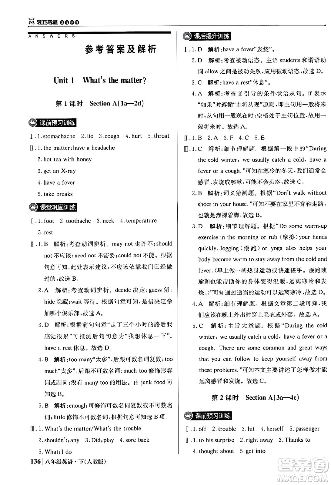 北京教育出版社2024年春1+1輕巧奪冠優(yōu)化訓(xùn)練八年級(jí)英語下冊人教版答案