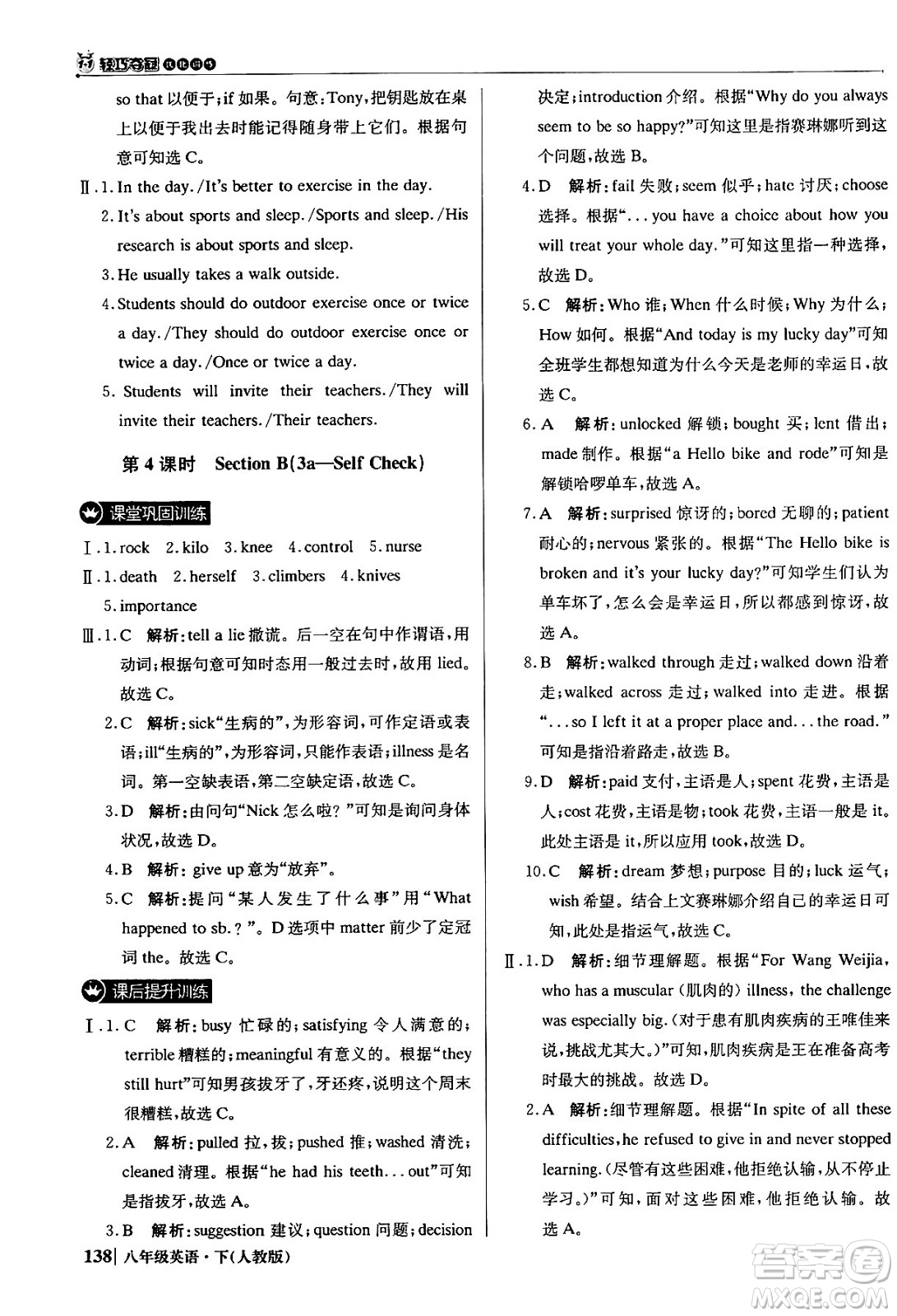 北京教育出版社2024年春1+1輕巧奪冠優(yōu)化訓(xùn)練八年級(jí)英語下冊人教版答案