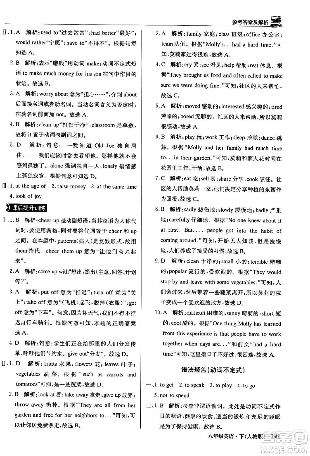 北京教育出版社2024年春1+1輕巧奪冠優(yōu)化訓(xùn)練八年級(jí)英語下冊人教版答案