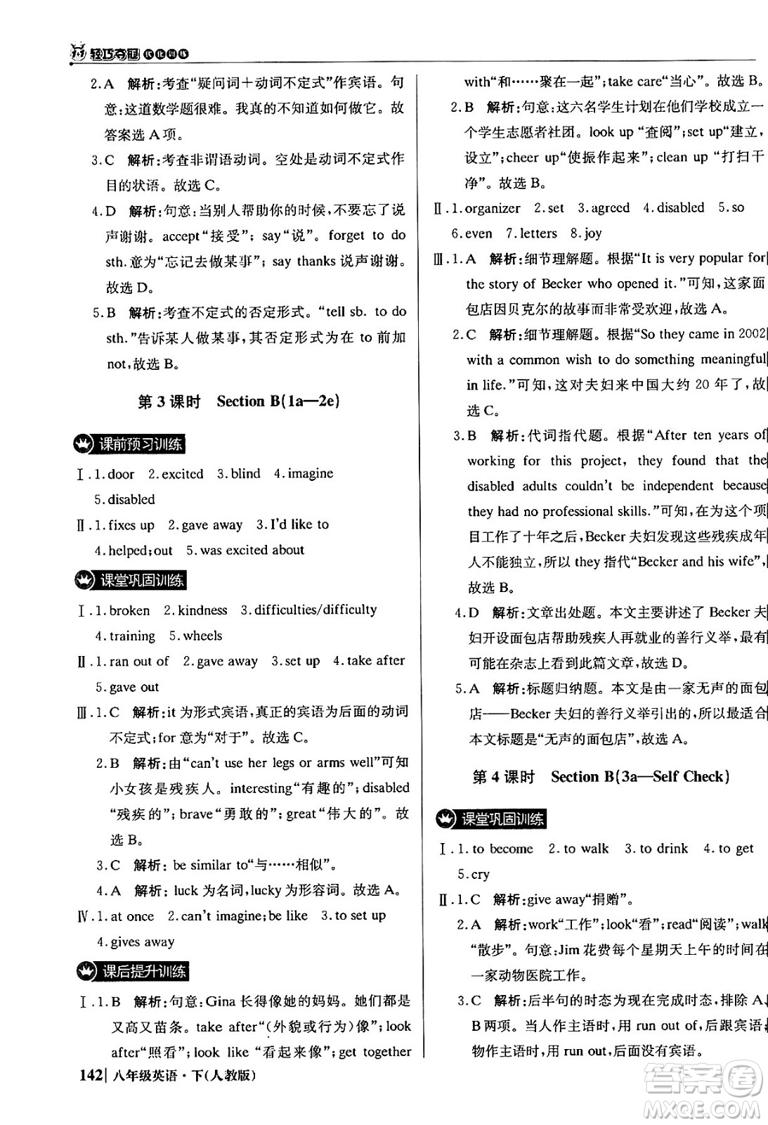 北京教育出版社2024年春1+1輕巧奪冠優(yōu)化訓(xùn)練八年級(jí)英語下冊人教版答案