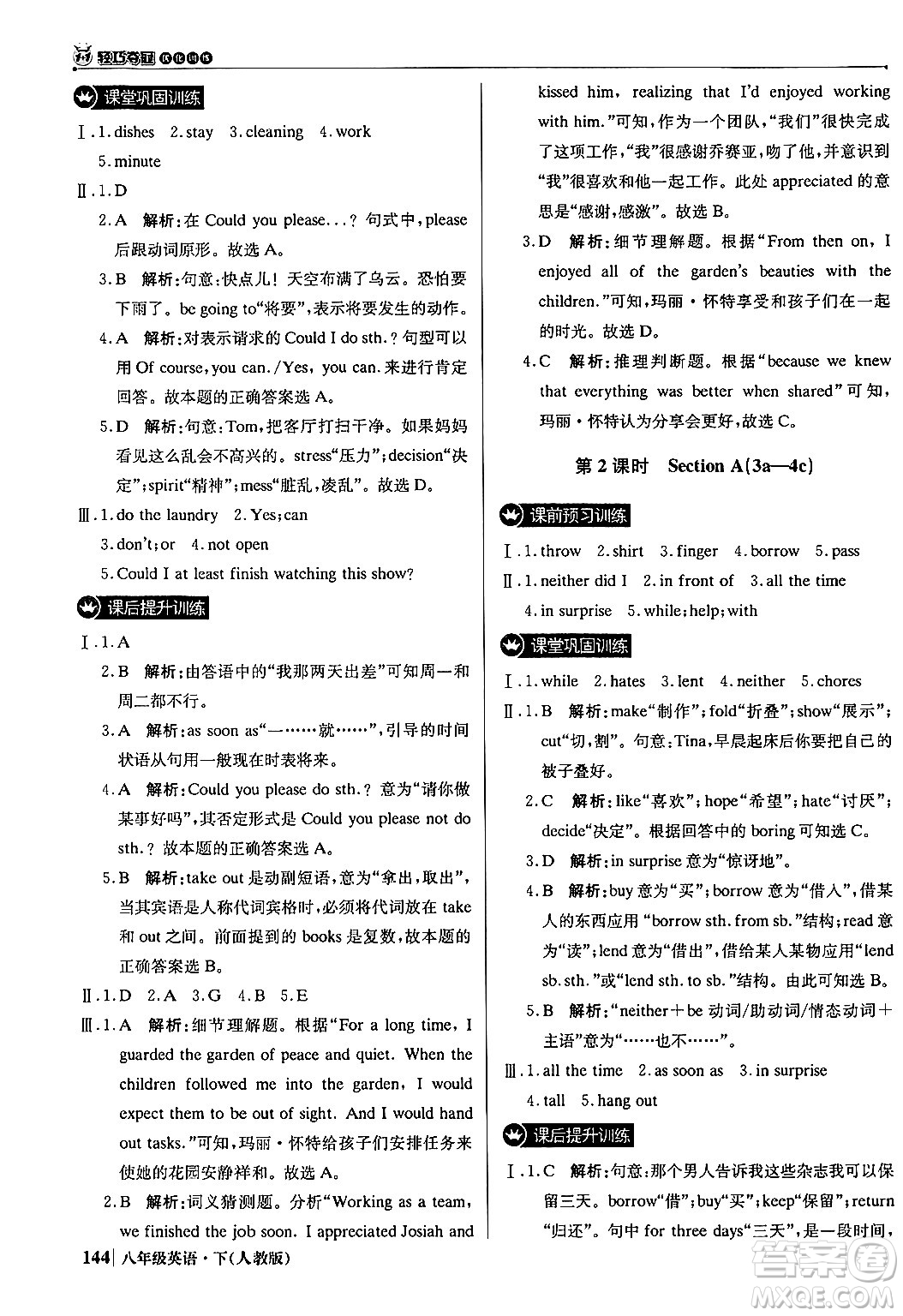 北京教育出版社2024年春1+1輕巧奪冠優(yōu)化訓(xùn)練八年級(jí)英語下冊人教版答案