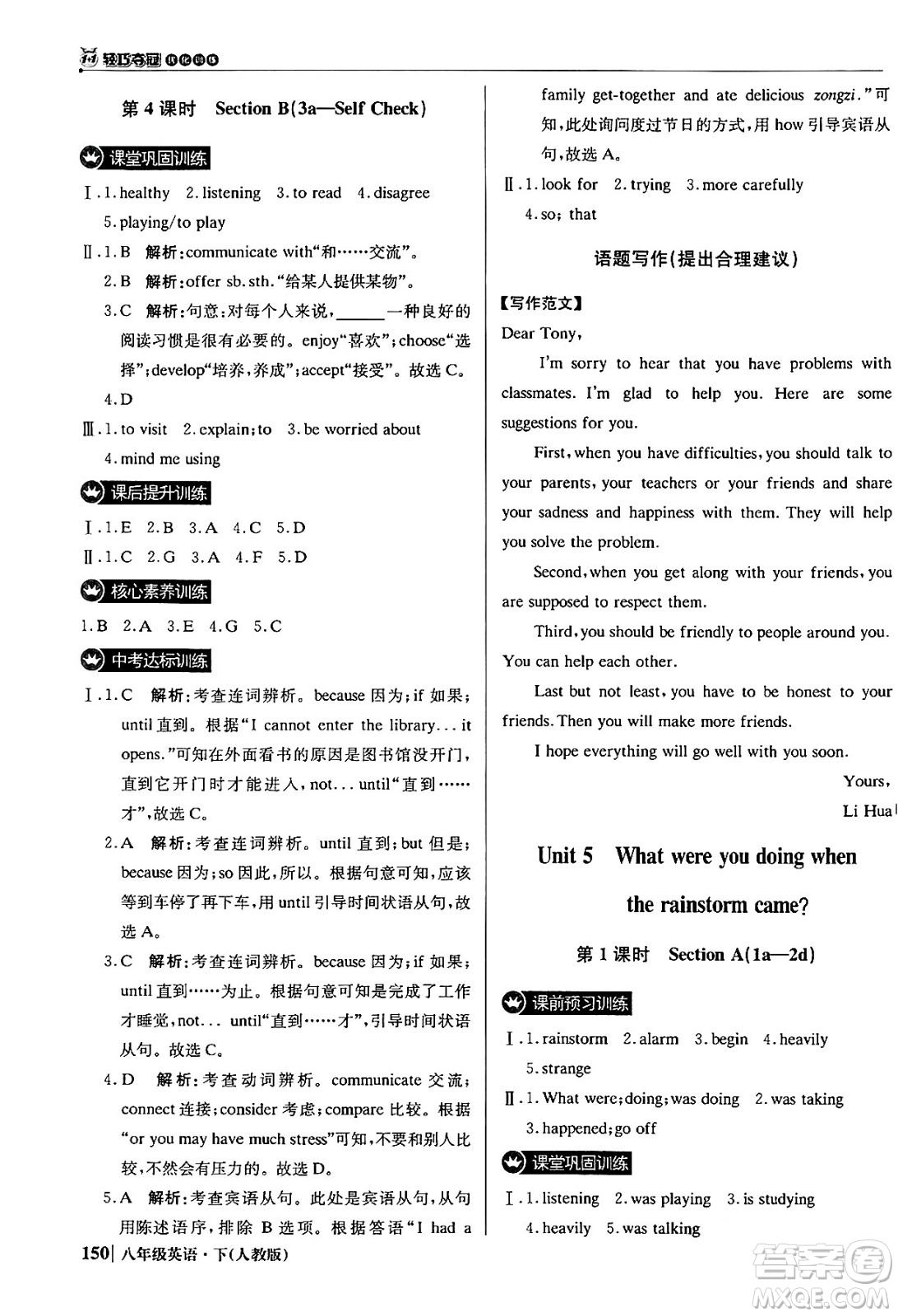 北京教育出版社2024年春1+1輕巧奪冠優(yōu)化訓(xùn)練八年級(jí)英語下冊人教版答案