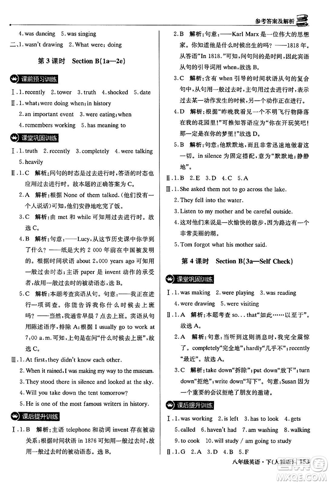 北京教育出版社2024年春1+1輕巧奪冠優(yōu)化訓(xùn)練八年級(jí)英語下冊人教版答案