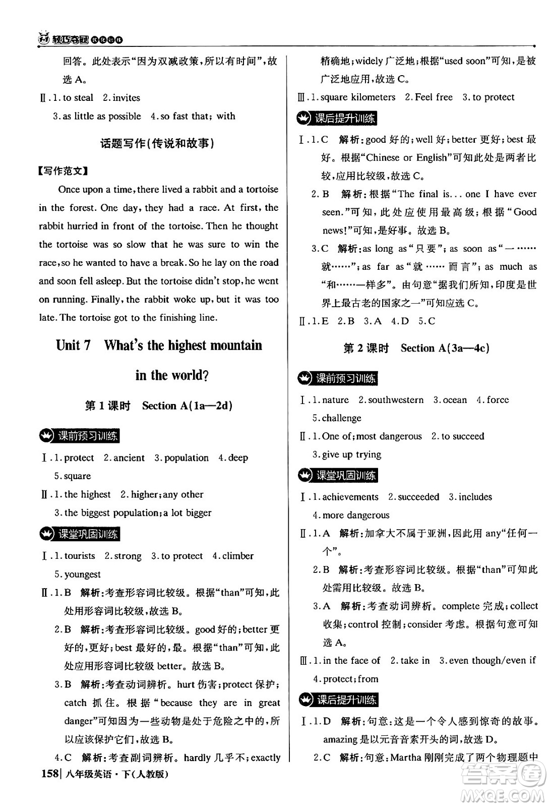 北京教育出版社2024年春1+1輕巧奪冠優(yōu)化訓(xùn)練八年級(jí)英語下冊人教版答案