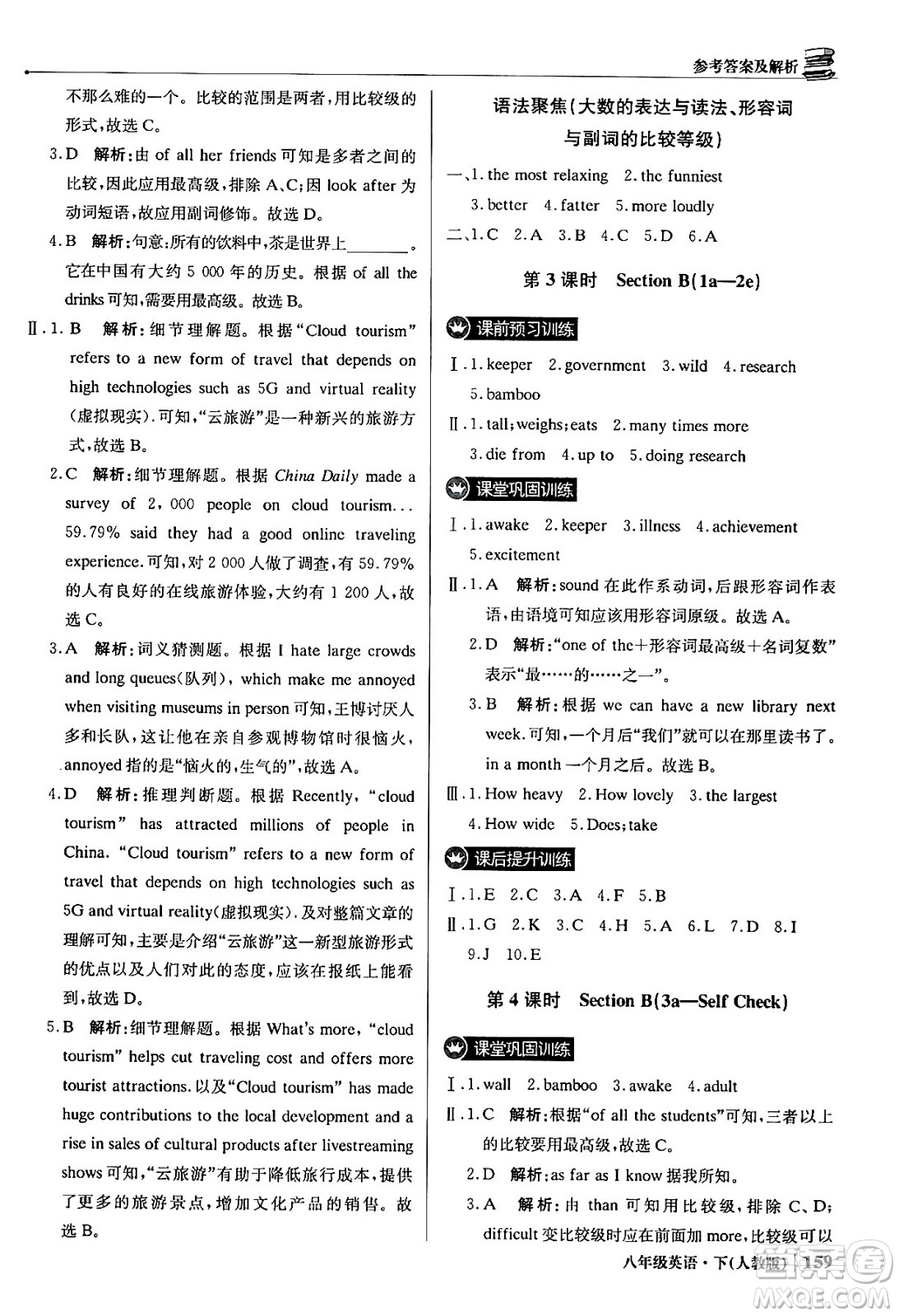 北京教育出版社2024年春1+1輕巧奪冠優(yōu)化訓(xùn)練八年級(jí)英語下冊人教版答案