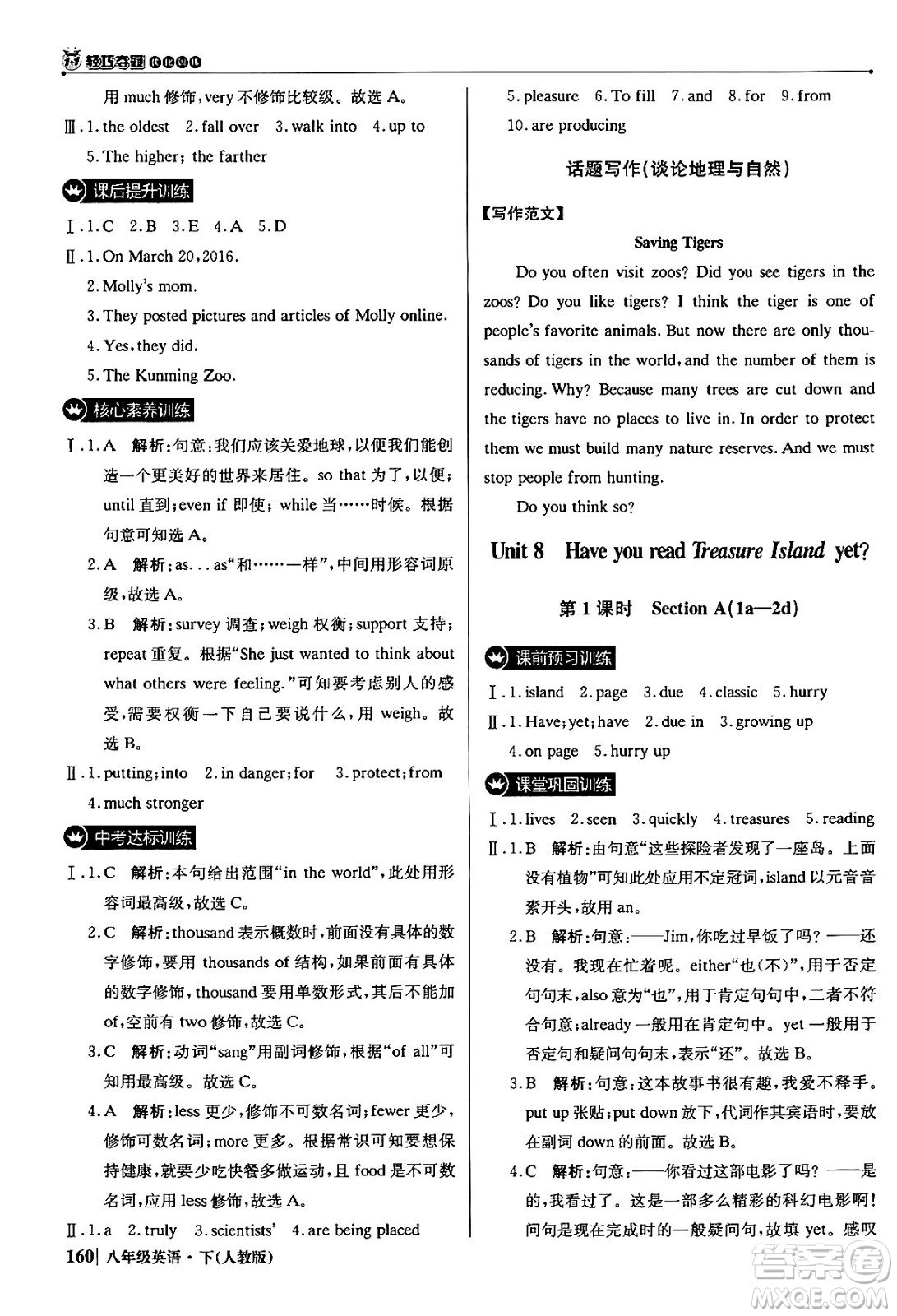 北京教育出版社2024年春1+1輕巧奪冠優(yōu)化訓(xùn)練八年級(jí)英語下冊人教版答案