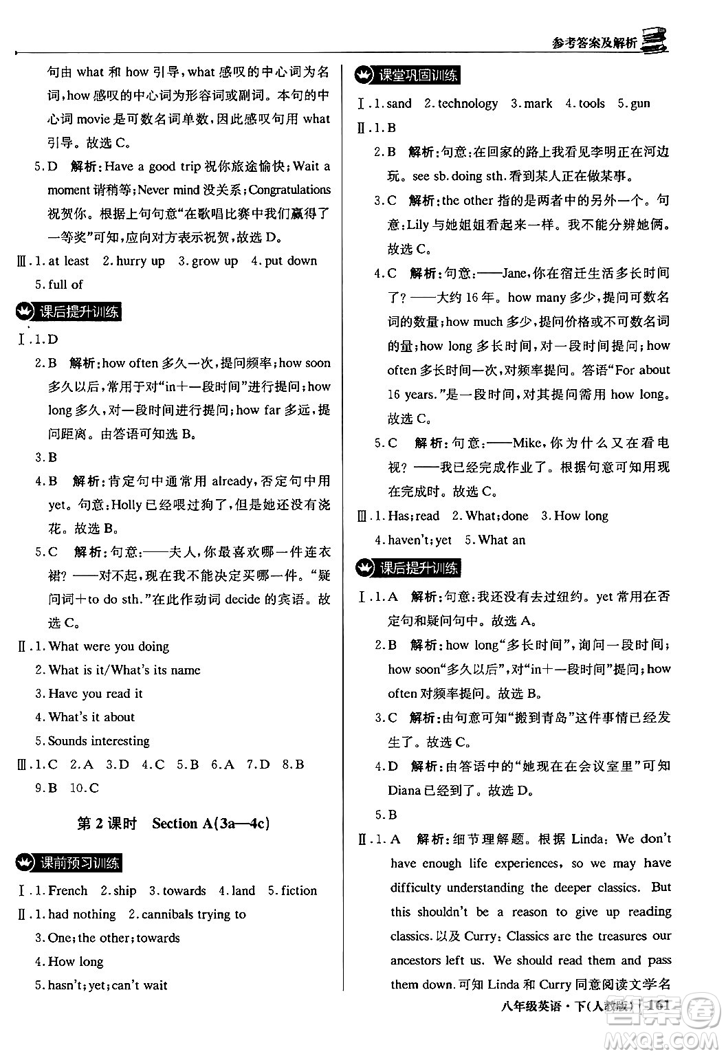 北京教育出版社2024年春1+1輕巧奪冠優(yōu)化訓(xùn)練八年級(jí)英語下冊人教版答案