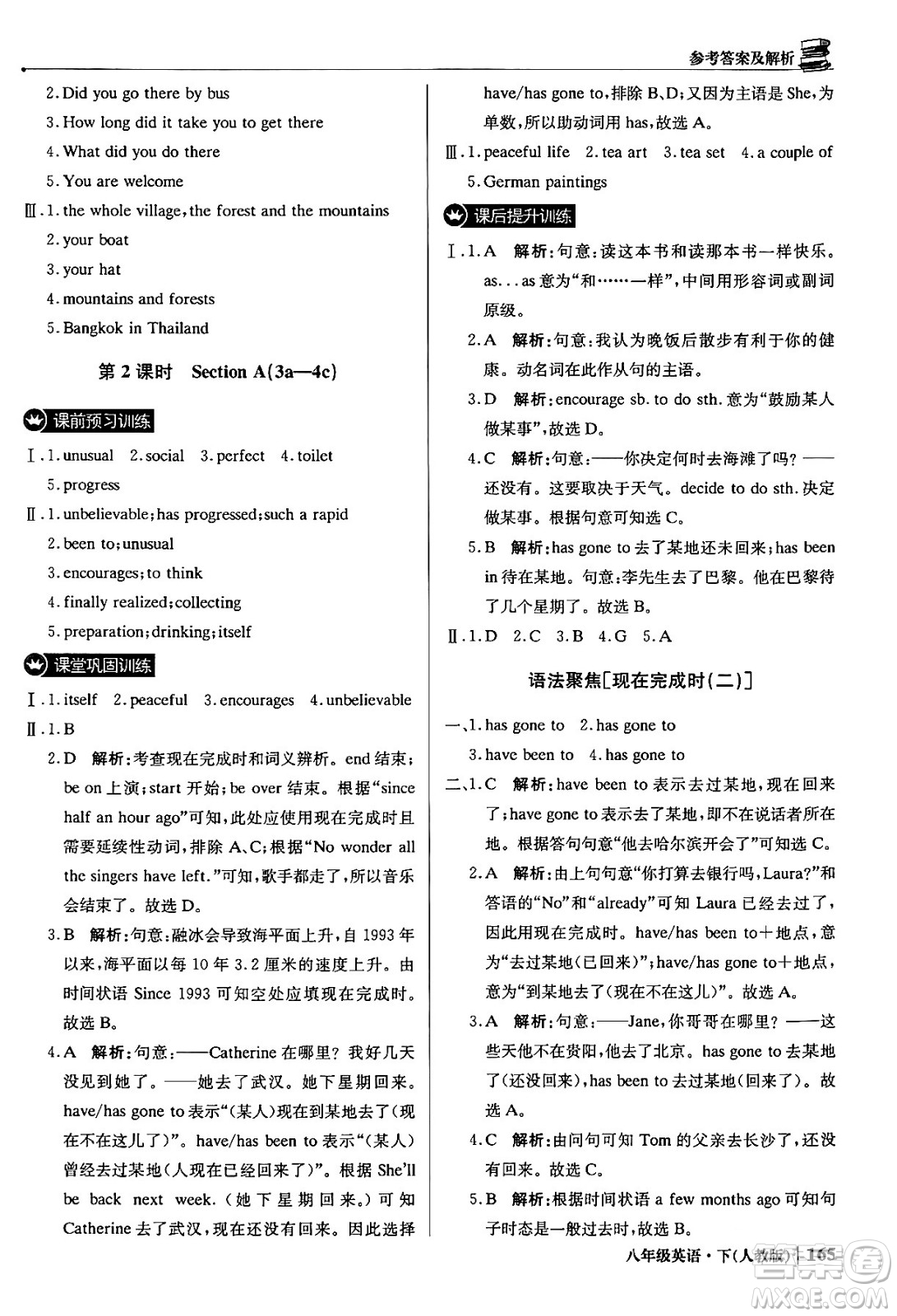 北京教育出版社2024年春1+1輕巧奪冠優(yōu)化訓(xùn)練八年級(jí)英語下冊人教版答案