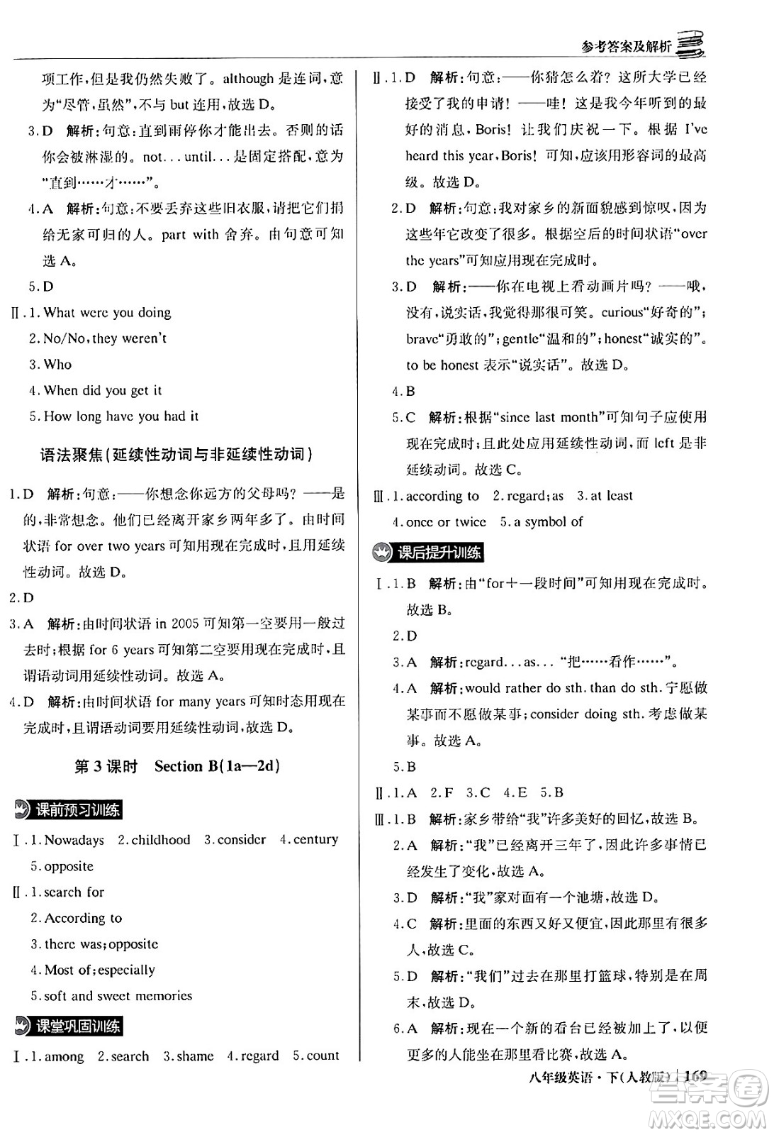 北京教育出版社2024年春1+1輕巧奪冠優(yōu)化訓(xùn)練八年級(jí)英語下冊人教版答案