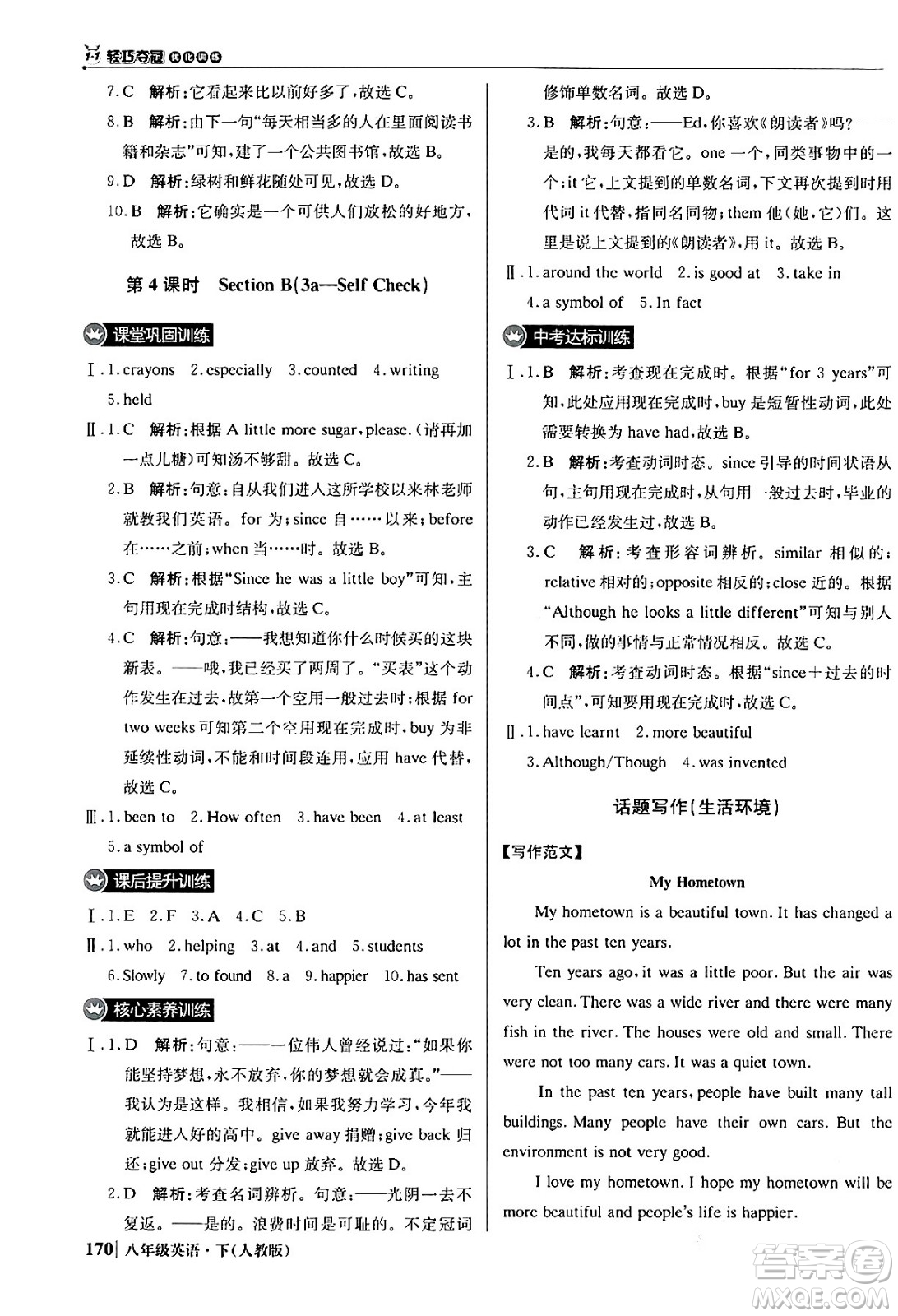 北京教育出版社2024年春1+1輕巧奪冠優(yōu)化訓(xùn)練八年級(jí)英語下冊人教版答案