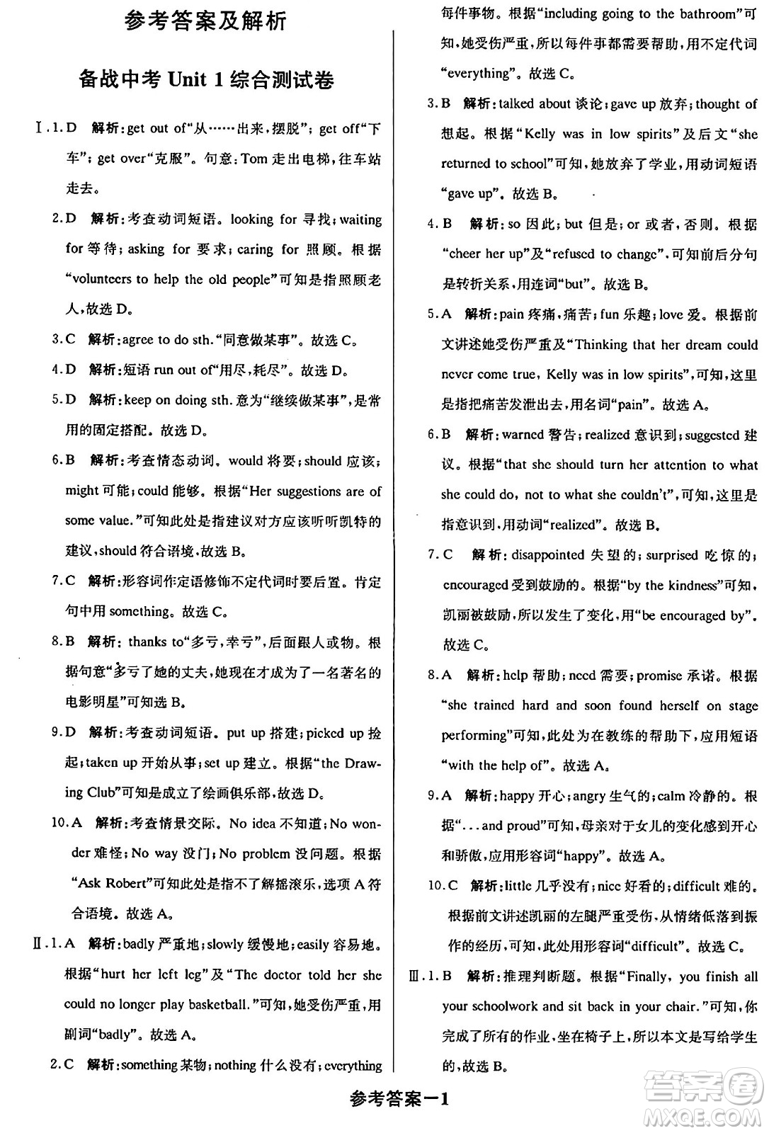 北京教育出版社2024年春1+1輕巧奪冠優(yōu)化訓(xùn)練八年級(jí)英語下冊人教版答案