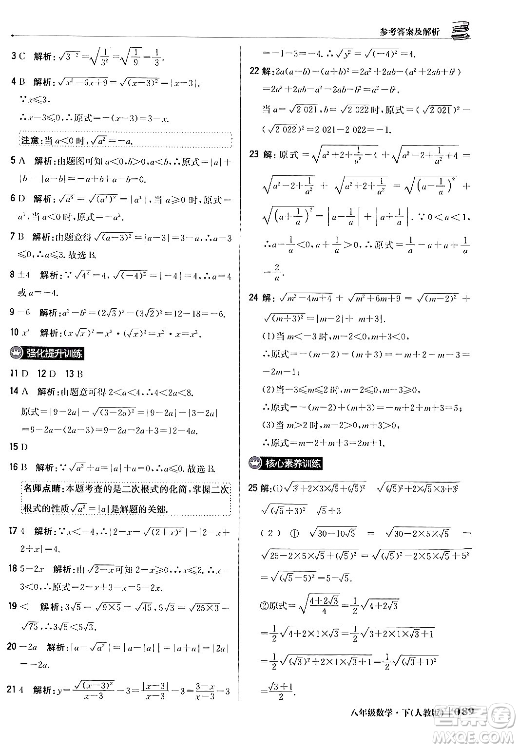 北京教育出版社2024年春1+1輕巧奪冠優(yōu)化訓(xùn)練八年級數(shù)學(xué)下冊人教版答案