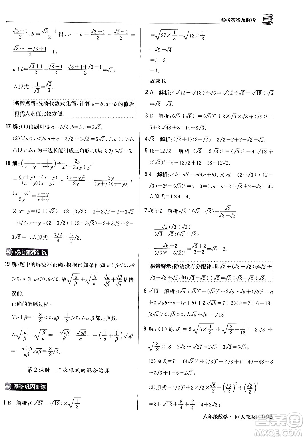 北京教育出版社2024年春1+1輕巧奪冠優(yōu)化訓(xùn)練八年級數(shù)學(xué)下冊人教版答案