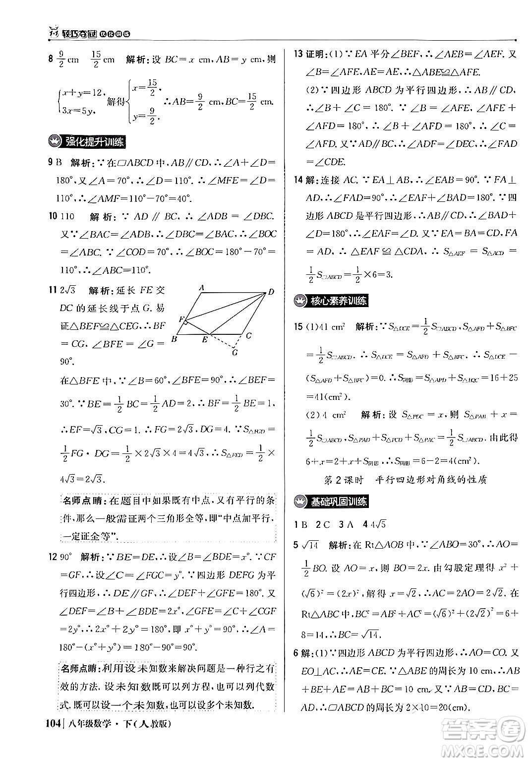 北京教育出版社2024年春1+1輕巧奪冠優(yōu)化訓(xùn)練八年級數(shù)學(xué)下冊人教版答案