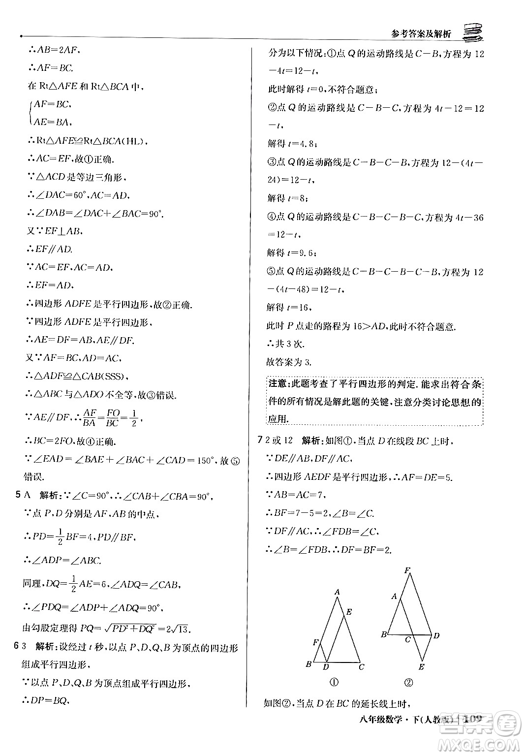 北京教育出版社2024年春1+1輕巧奪冠優(yōu)化訓(xùn)練八年級數(shù)學(xué)下冊人教版答案