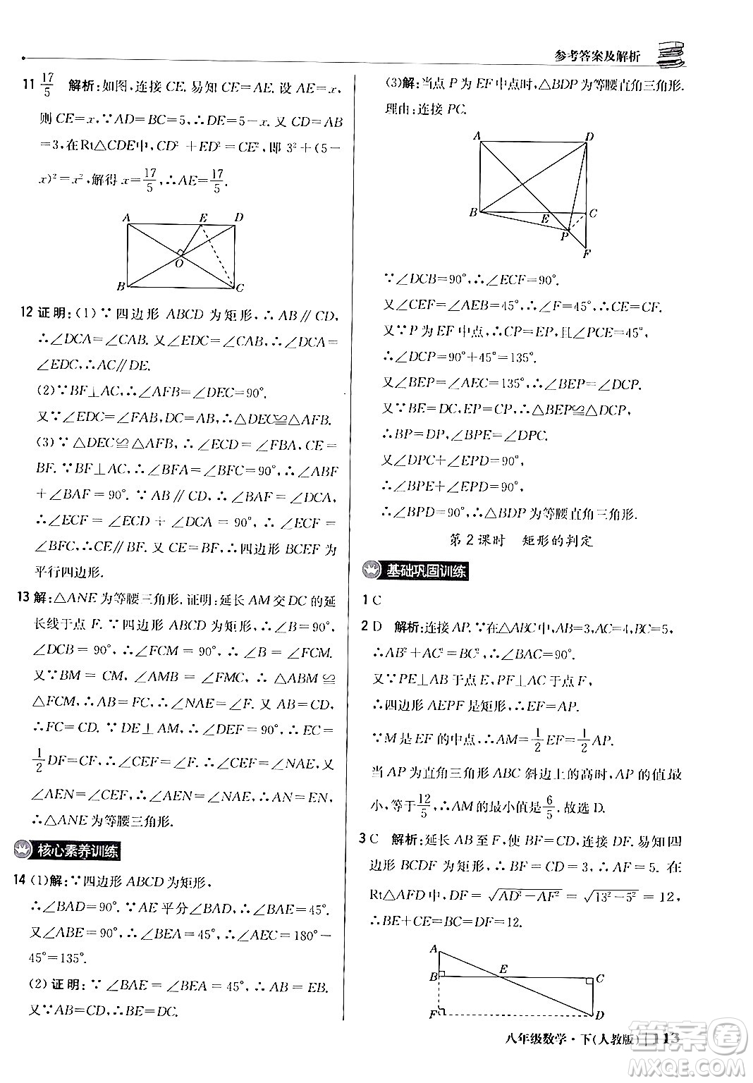 北京教育出版社2024年春1+1輕巧奪冠優(yōu)化訓(xùn)練八年級數(shù)學(xué)下冊人教版答案