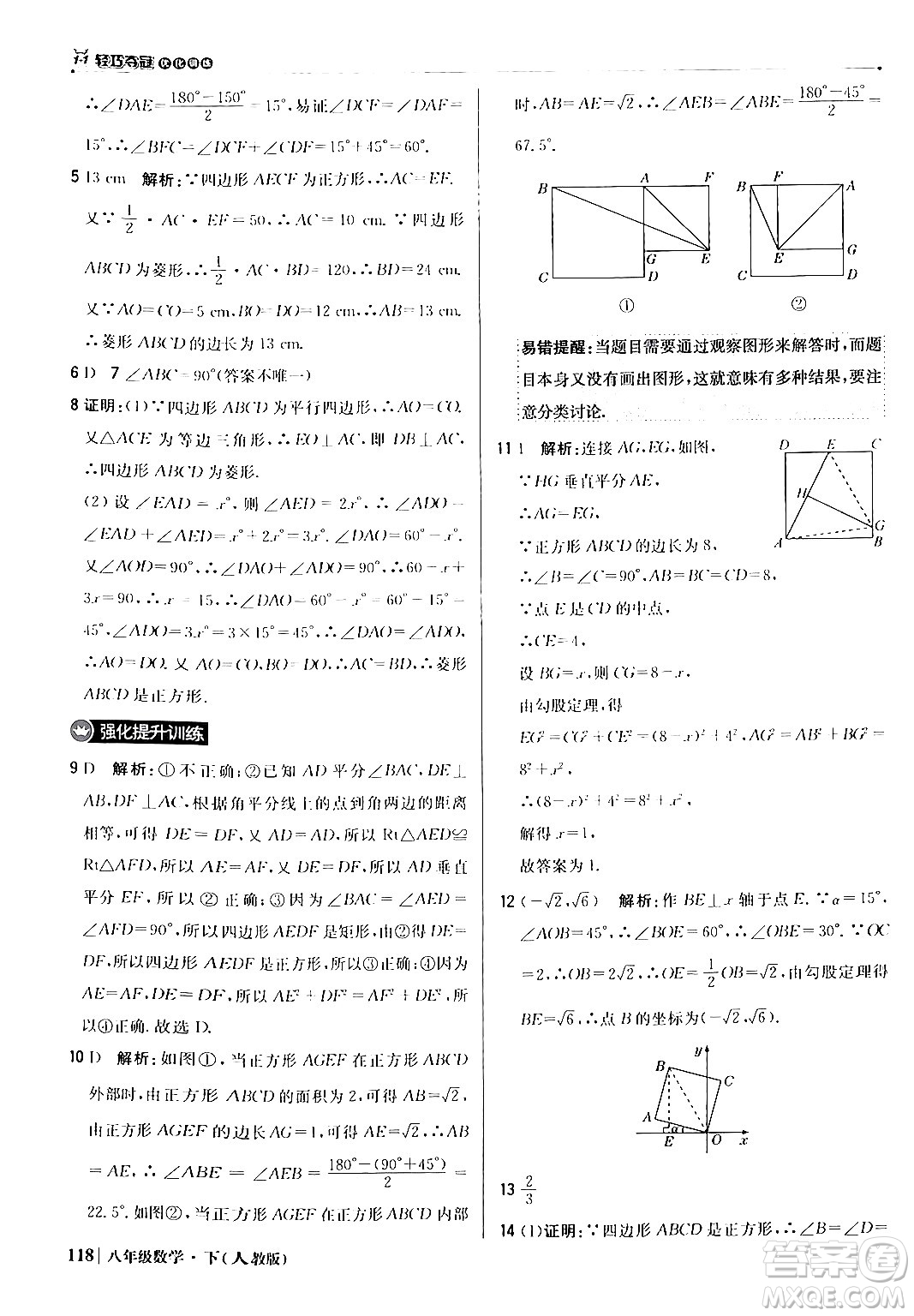 北京教育出版社2024年春1+1輕巧奪冠優(yōu)化訓(xùn)練八年級數(shù)學(xué)下冊人教版答案