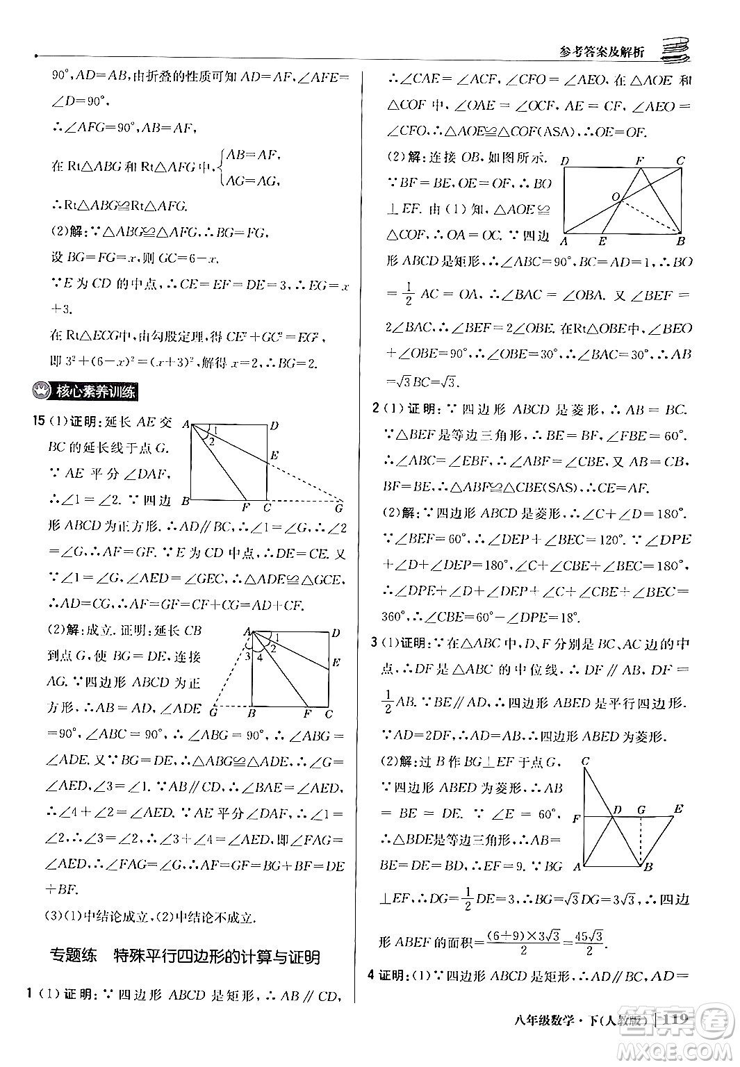 北京教育出版社2024年春1+1輕巧奪冠優(yōu)化訓(xùn)練八年級數(shù)學(xué)下冊人教版答案