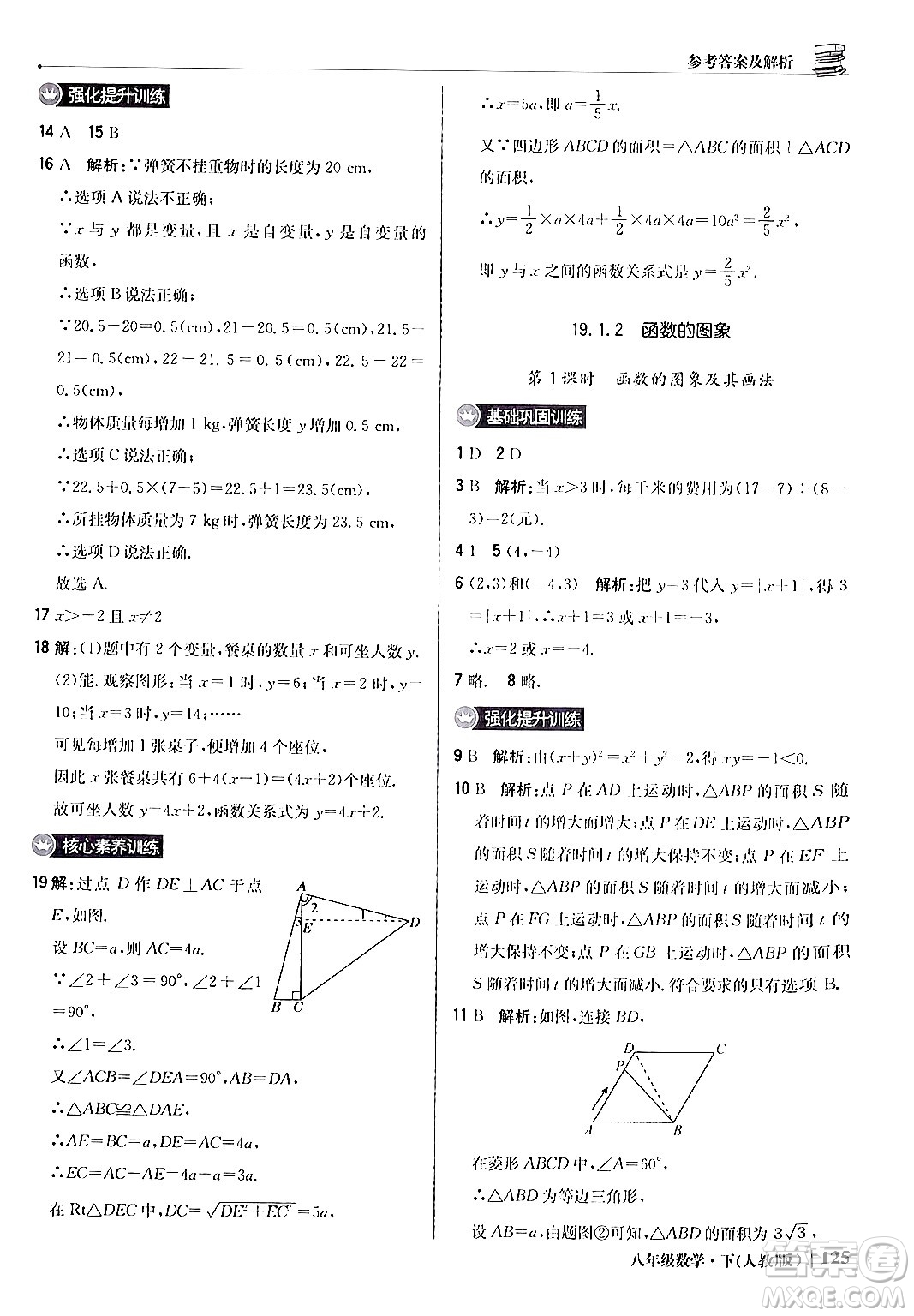 北京教育出版社2024年春1+1輕巧奪冠優(yōu)化訓(xùn)練八年級數(shù)學(xué)下冊人教版答案