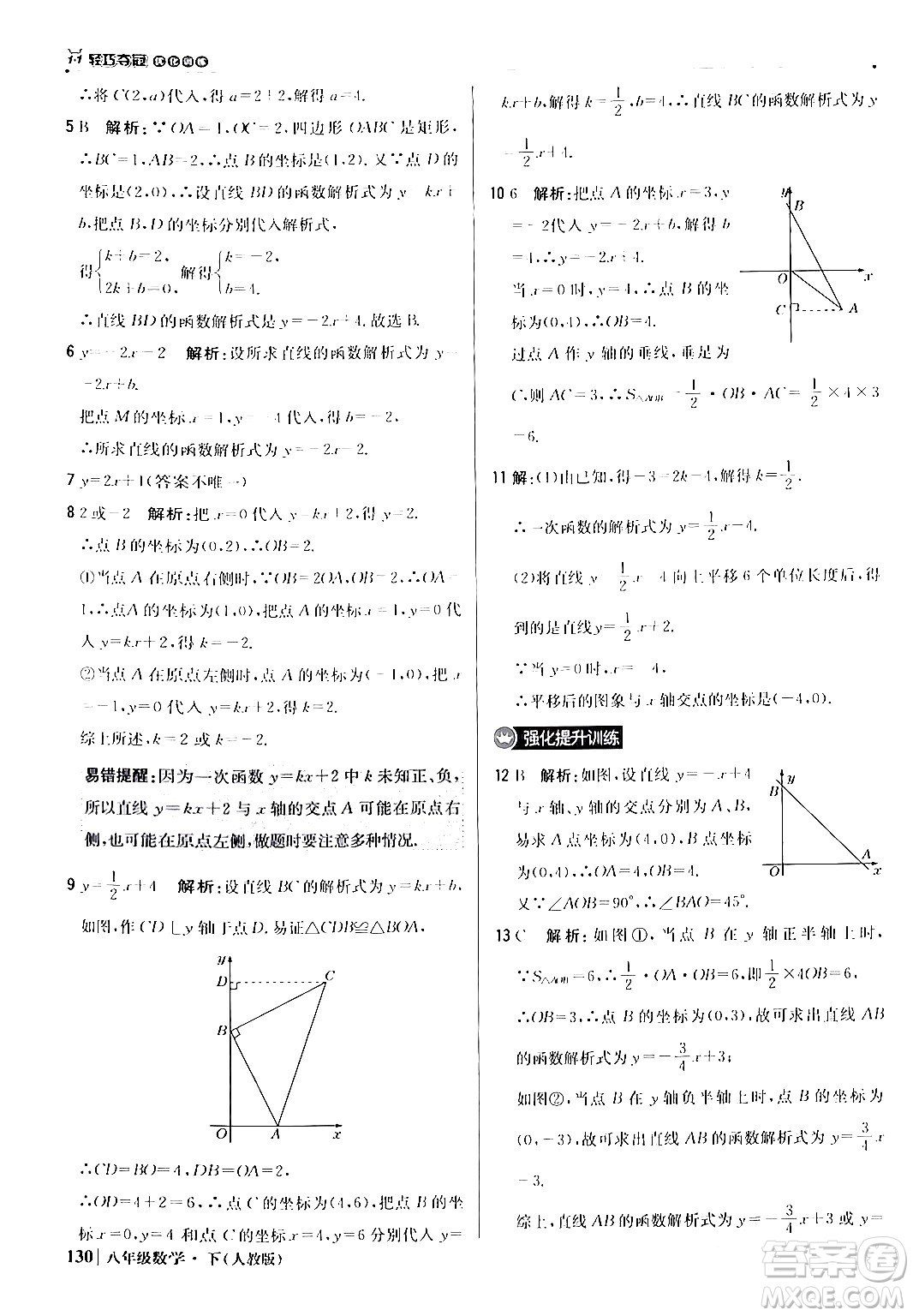 北京教育出版社2024年春1+1輕巧奪冠優(yōu)化訓(xùn)練八年級數(shù)學(xué)下冊人教版答案