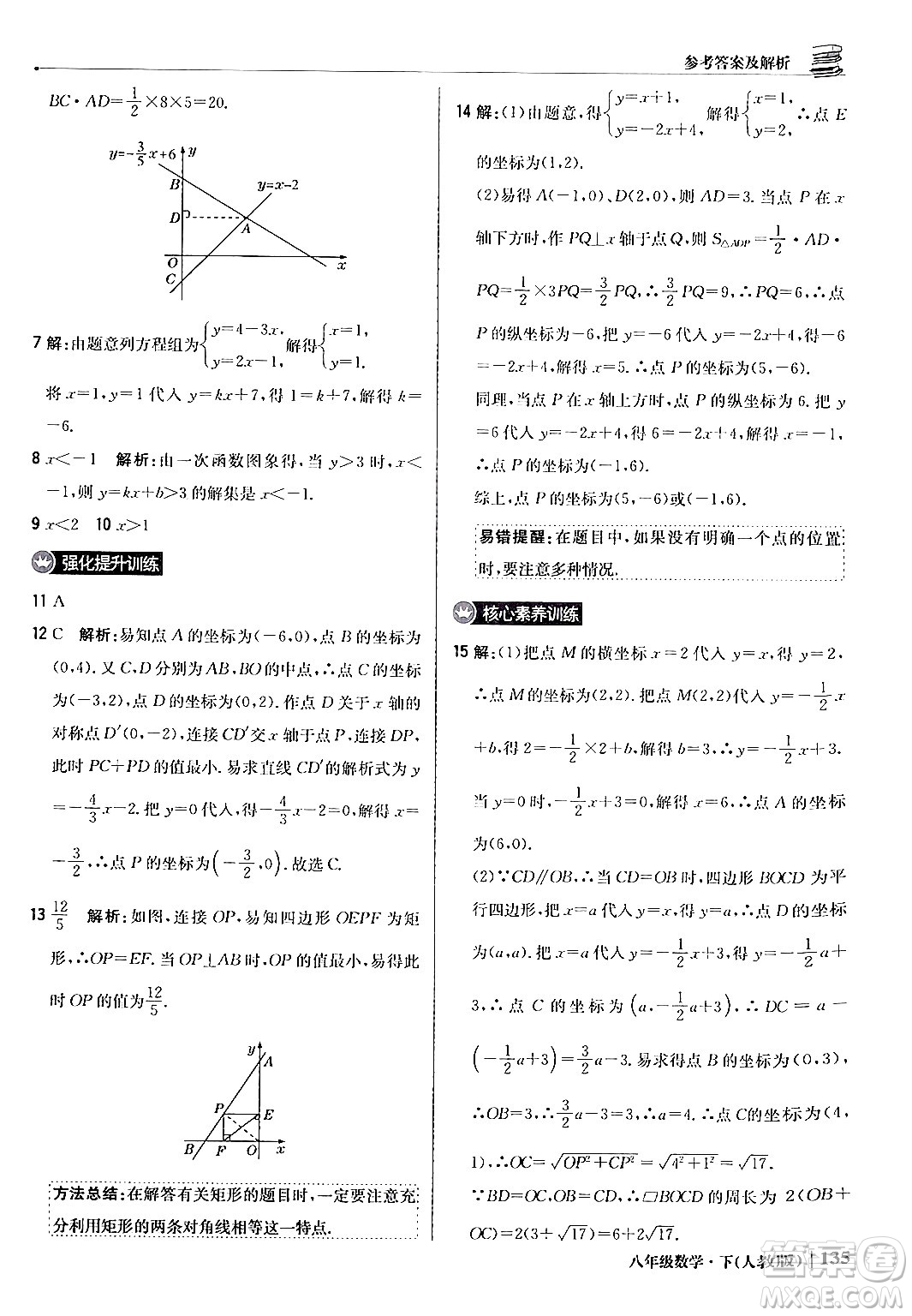 北京教育出版社2024年春1+1輕巧奪冠優(yōu)化訓(xùn)練八年級數(shù)學(xué)下冊人教版答案