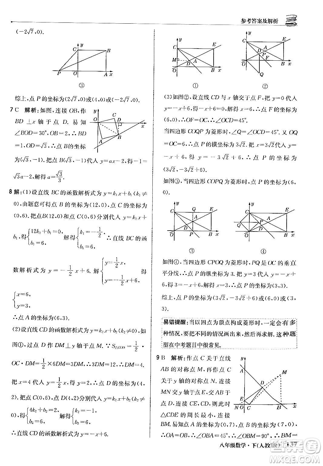 北京教育出版社2024年春1+1輕巧奪冠優(yōu)化訓(xùn)練八年級數(shù)學(xué)下冊人教版答案