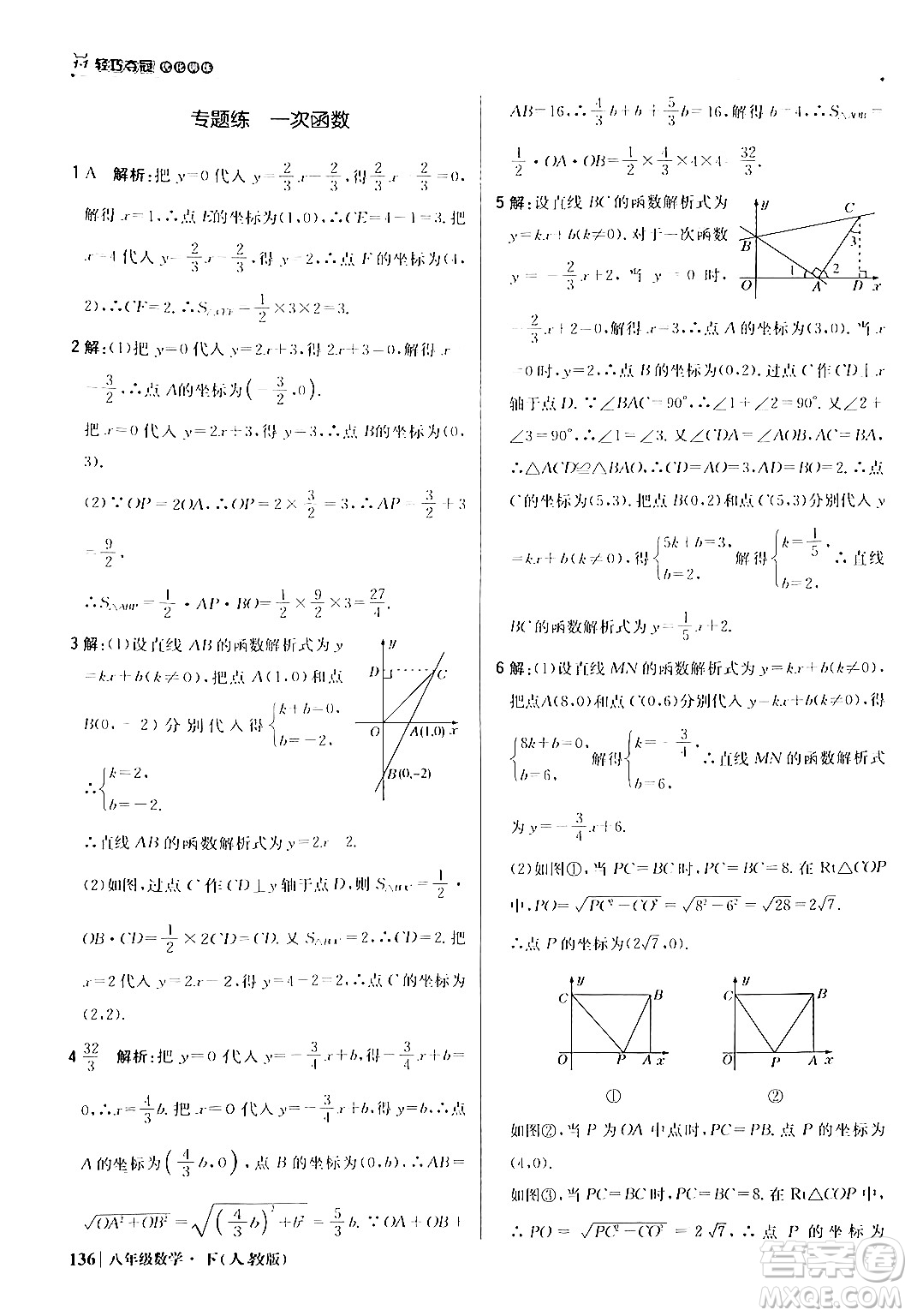 北京教育出版社2024年春1+1輕巧奪冠優(yōu)化訓(xùn)練八年級數(shù)學(xué)下冊人教版答案