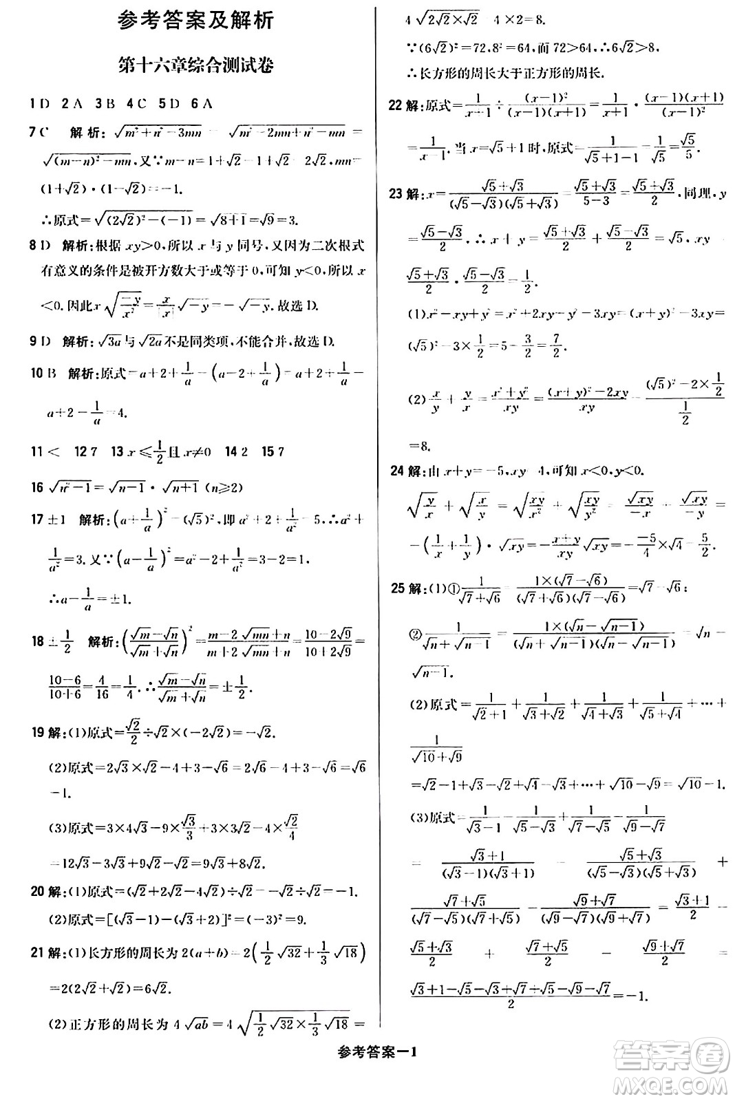 北京教育出版社2024年春1+1輕巧奪冠優(yōu)化訓(xùn)練八年級數(shù)學(xué)下冊人教版答案