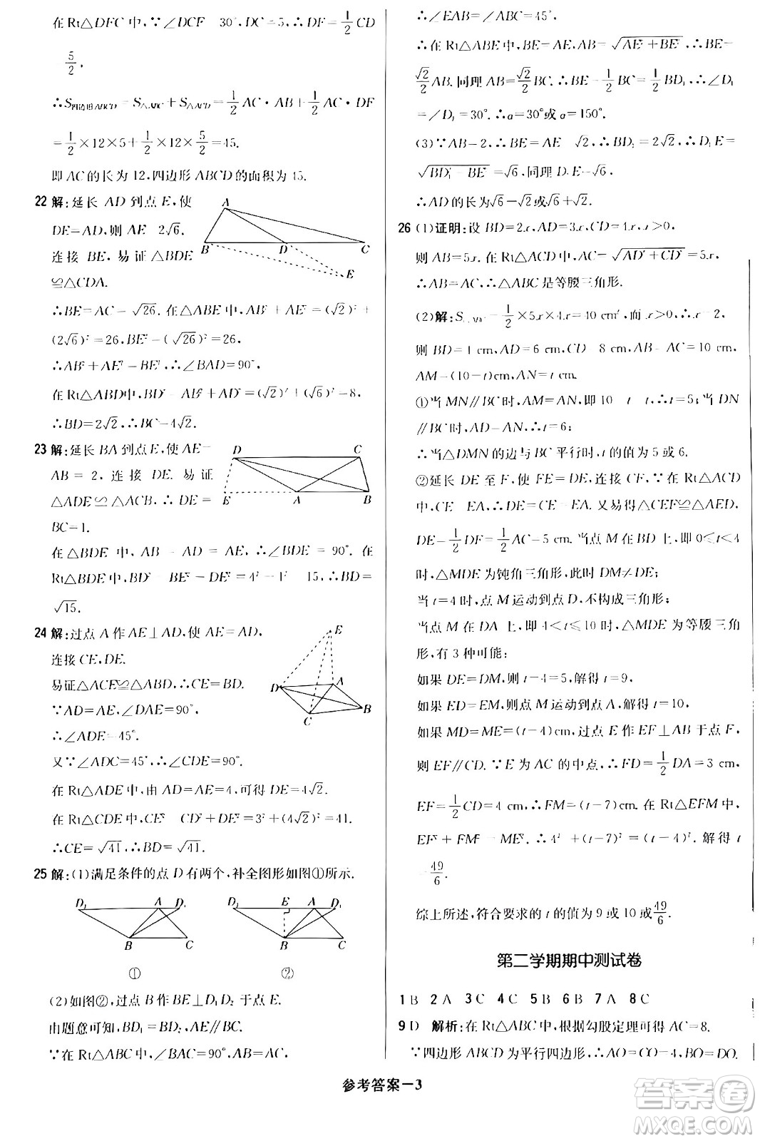 北京教育出版社2024年春1+1輕巧奪冠優(yōu)化訓(xùn)練八年級數(shù)學(xué)下冊人教版答案