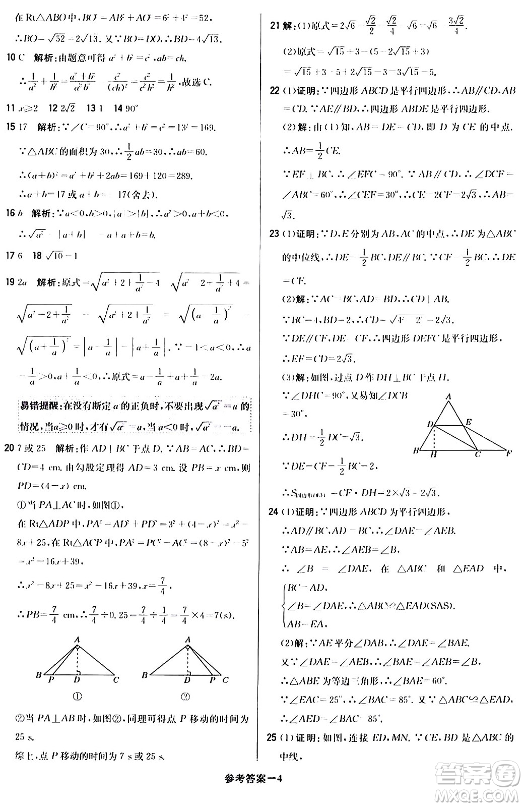 北京教育出版社2024年春1+1輕巧奪冠優(yōu)化訓(xùn)練八年級數(shù)學(xué)下冊人教版答案