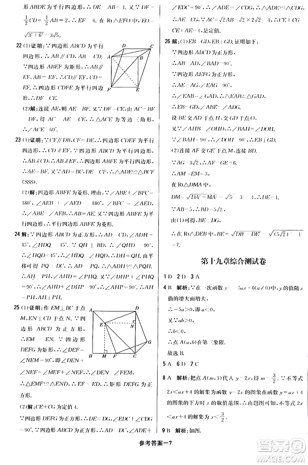 北京教育出版社2024年春1+1輕巧奪冠優(yōu)化訓(xùn)練八年級數(shù)學(xué)下冊人教版答案